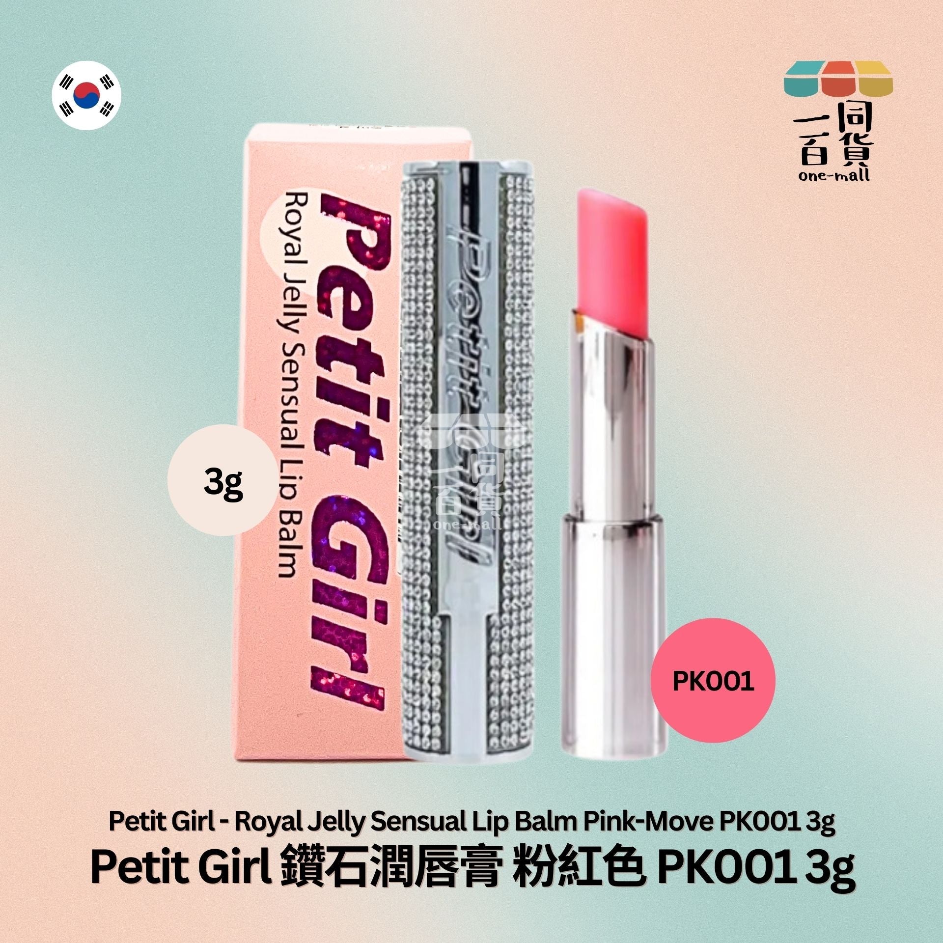 Petit Girl | Petit Girl - 鑽石潤唇膏 粉紅色 PK001 3g (平行進口) C1-3