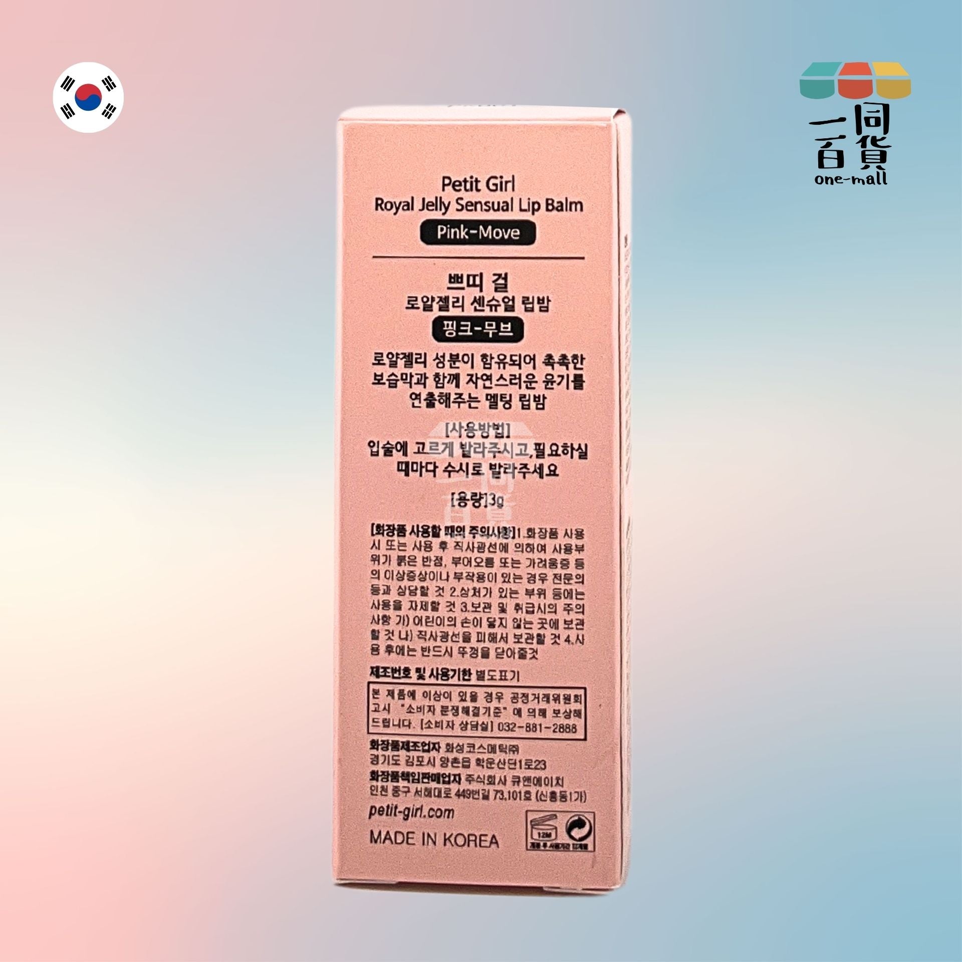 Petit Girl | Petit Girl - 鑽石潤唇膏 粉紅色 PK001 3g (平行進口) A135