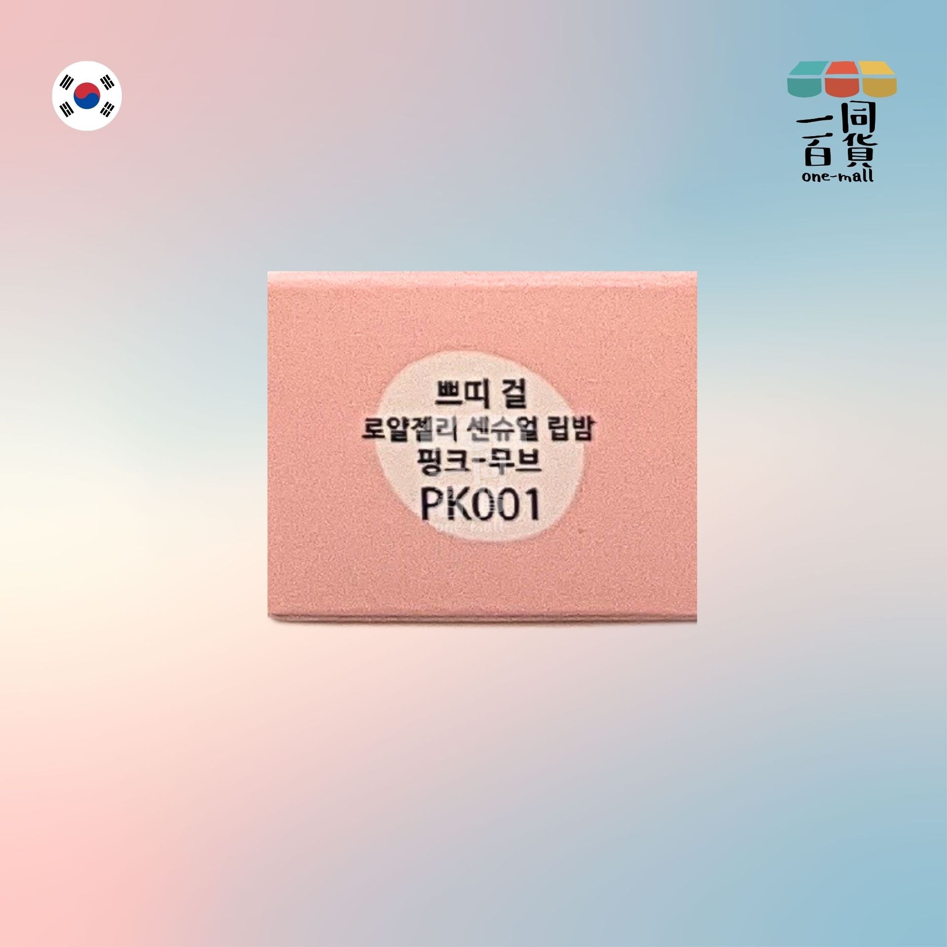 Petit Girl | Petit Girl - 鑽石潤唇膏 粉紅色 PK001 3g (平行進口) A135