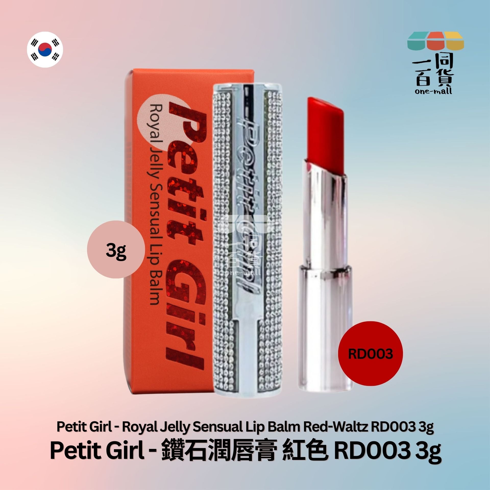 Petit Girl | Petit Girl - 鑽石潤唇膏 紅色 RD003 3g (平行進口) C1-3