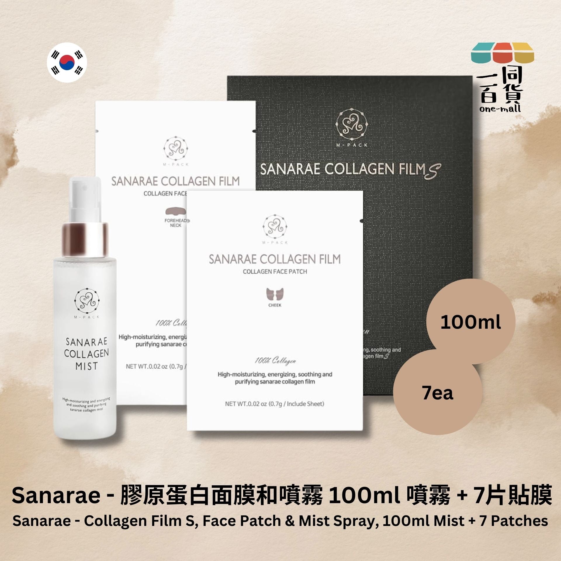 Sanarae | Sanarae - 膠原蛋白面膜和噴霧 100ml 噴霧 + 7片貼膜 (平行進口) C1-1