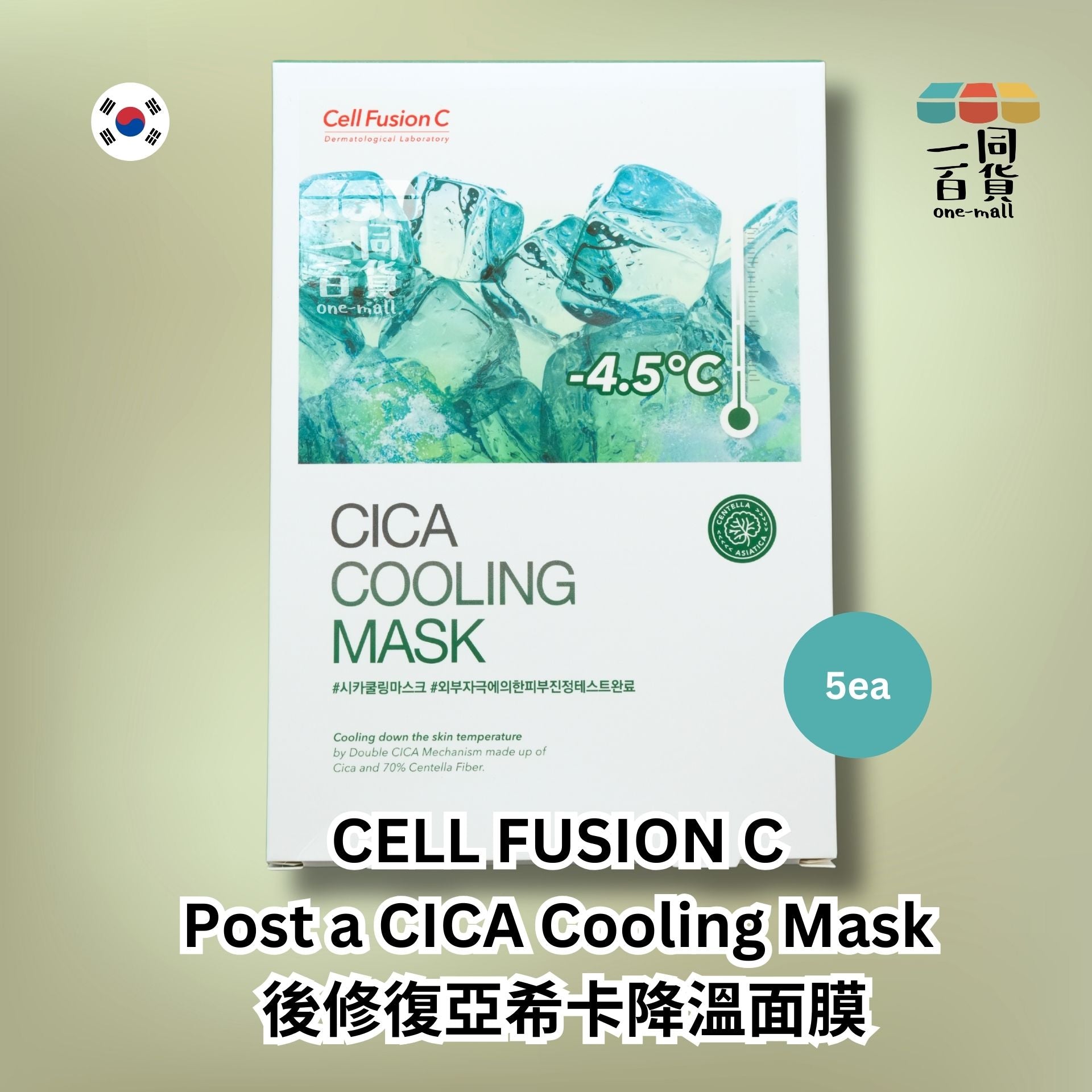 Cell Fusion C | 積雪草鎮靜冰感保濕面膜 27g x 5片 -4.5°C [綠盒] [隨機包裝](平行進口) B212