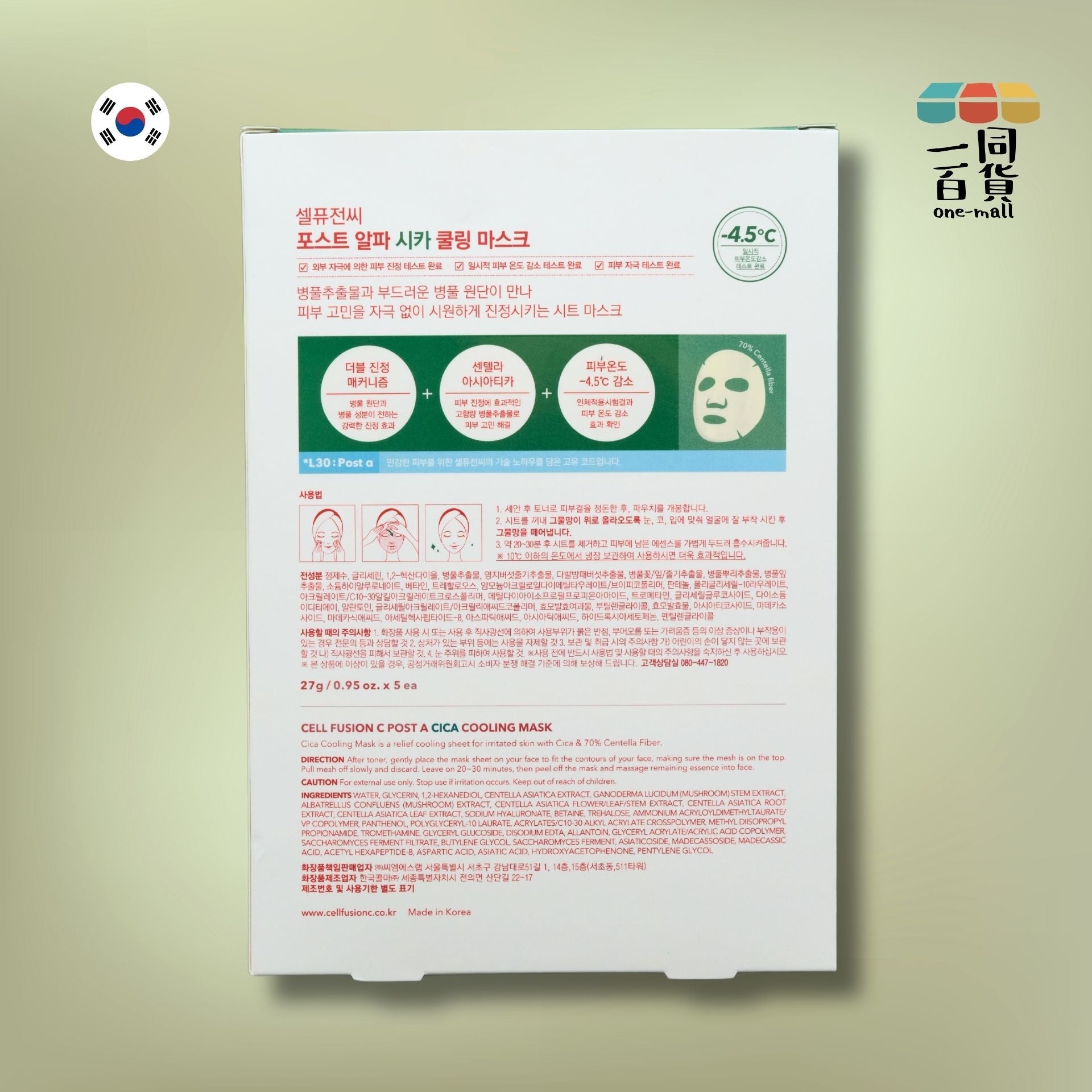 Cell Fusion C | 積雪草鎮靜冰感保濕面膜 27g x 5片 -4.5°C [綠盒] [隨機包裝](平行進口) B212