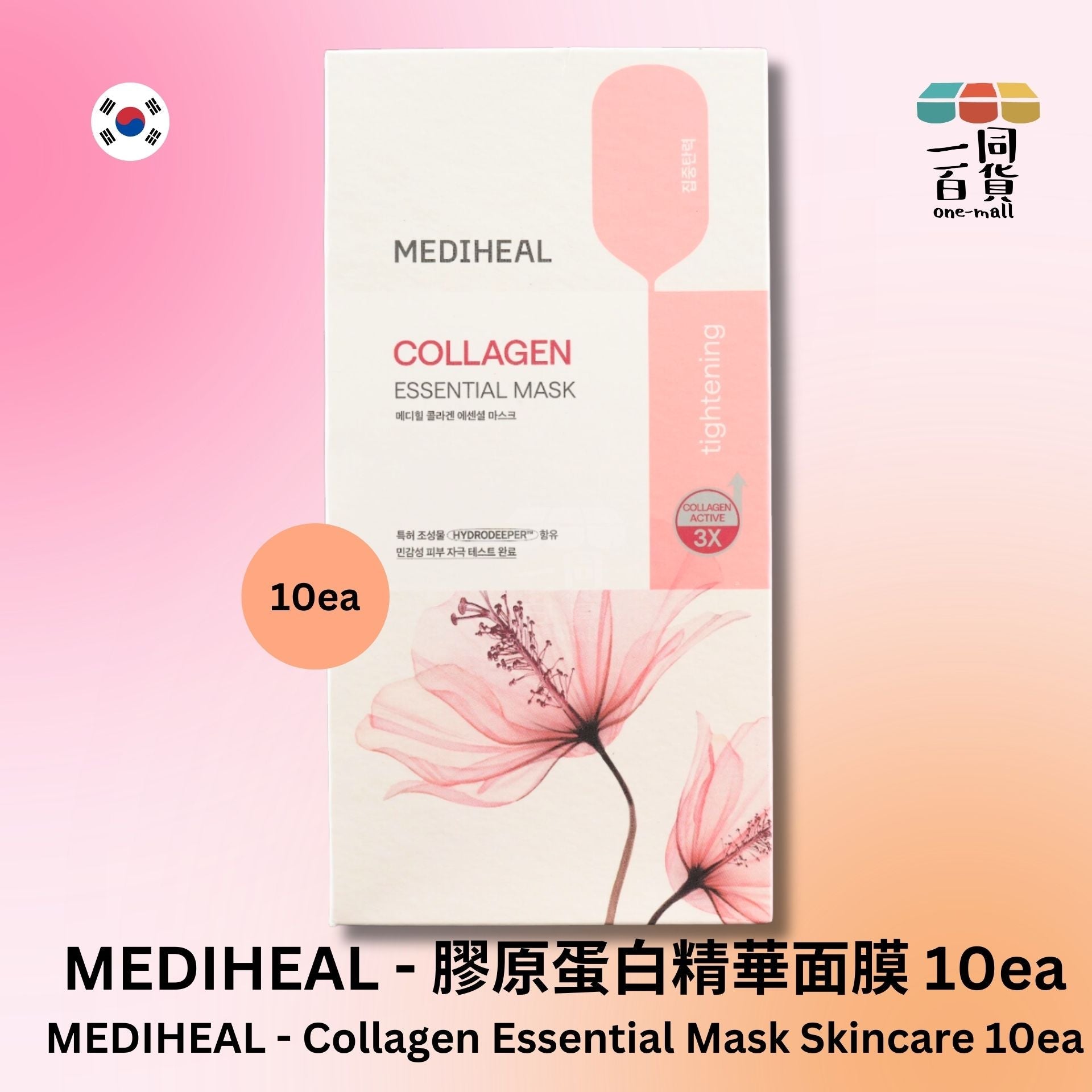 MEDIHEAL | 膠原彈性緊緻保濕3X面膜 10片裝 [粉盒] (平行進口) D542