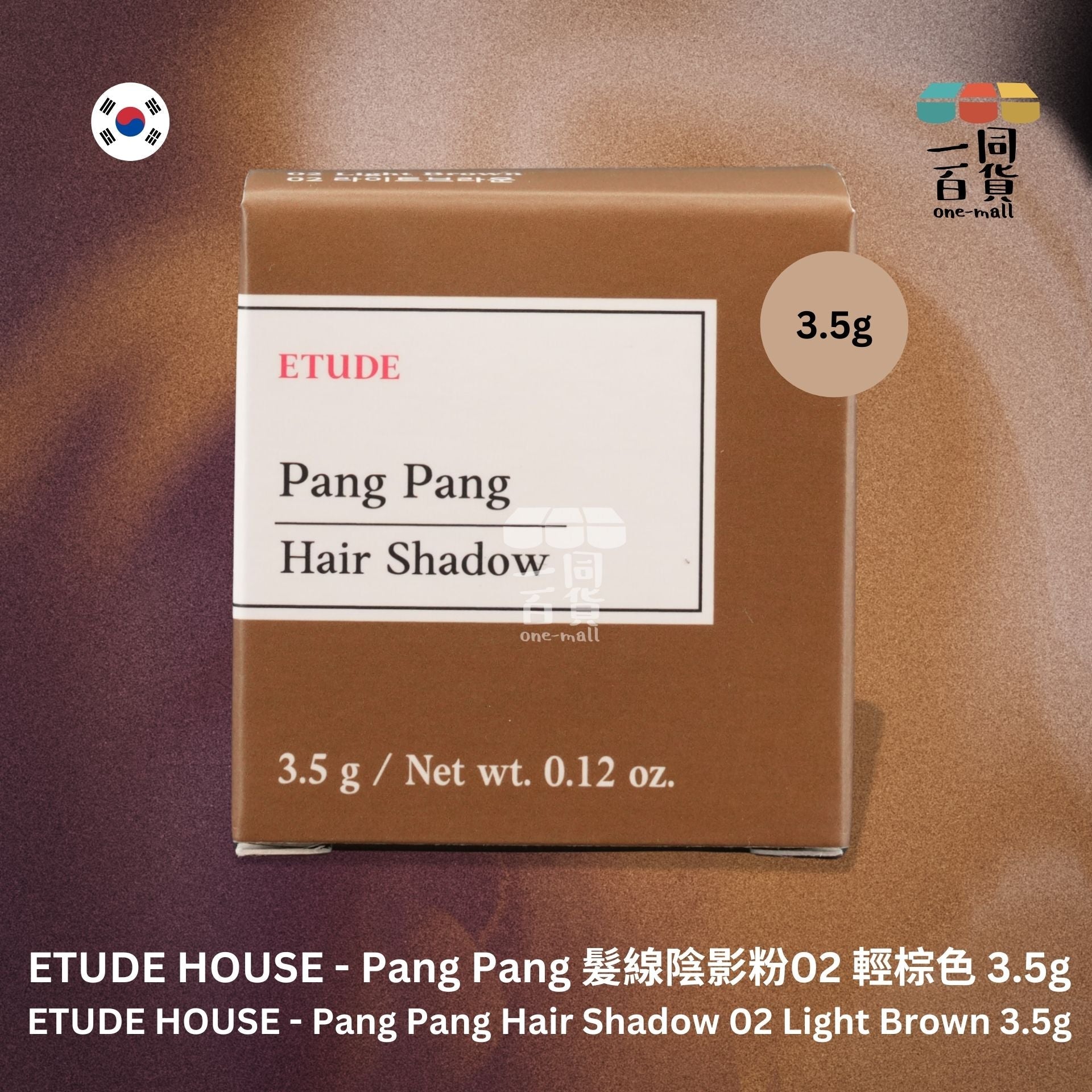 ETUDE HOUSE | 髮型髮際線修飾陰影粉 3.5g - 02 Light Brown [隨機包裝](平行進口) A221