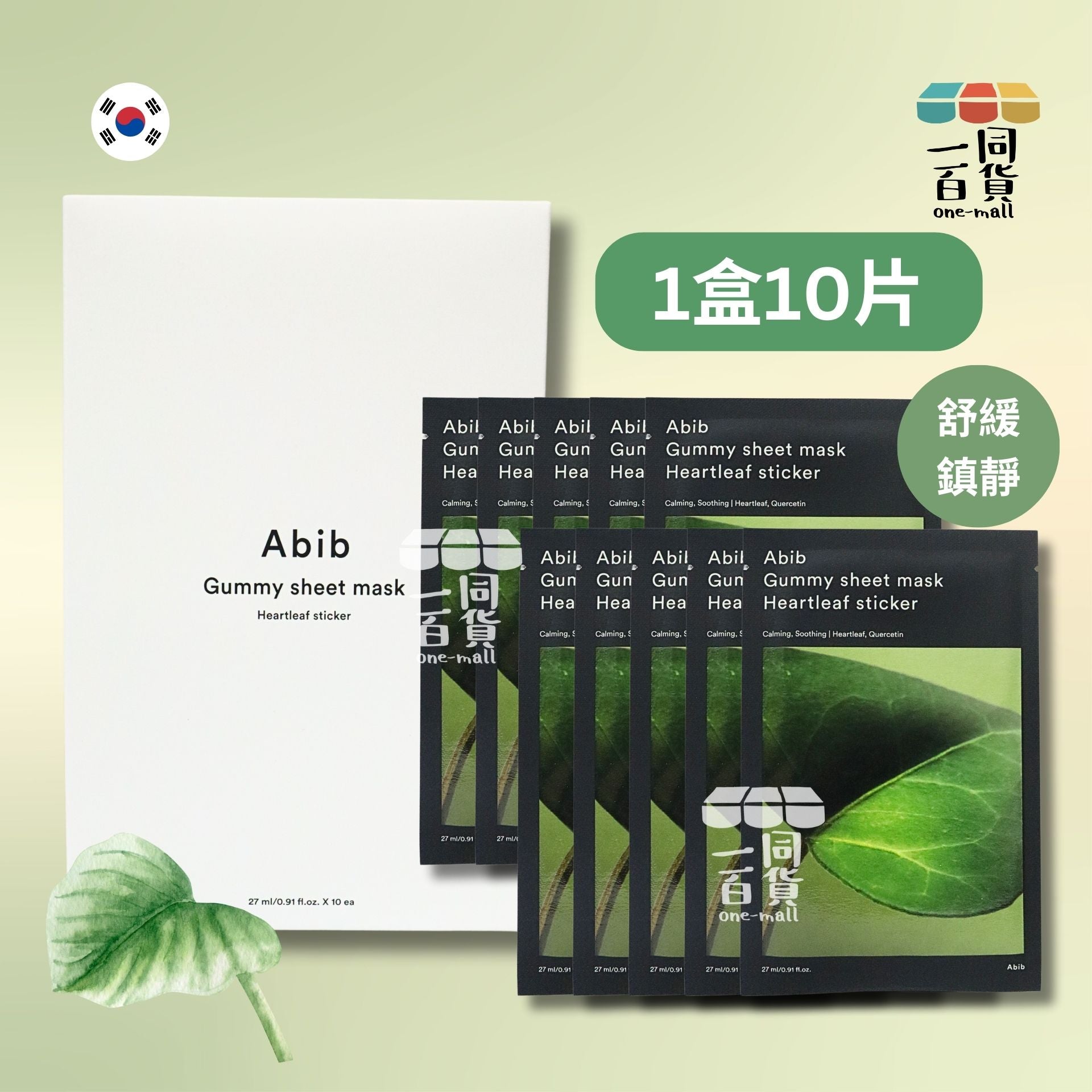 Abib | 魚腥草鎮定舒緩口香糖面膜 27ml x 10片 (平行進口) H2-3