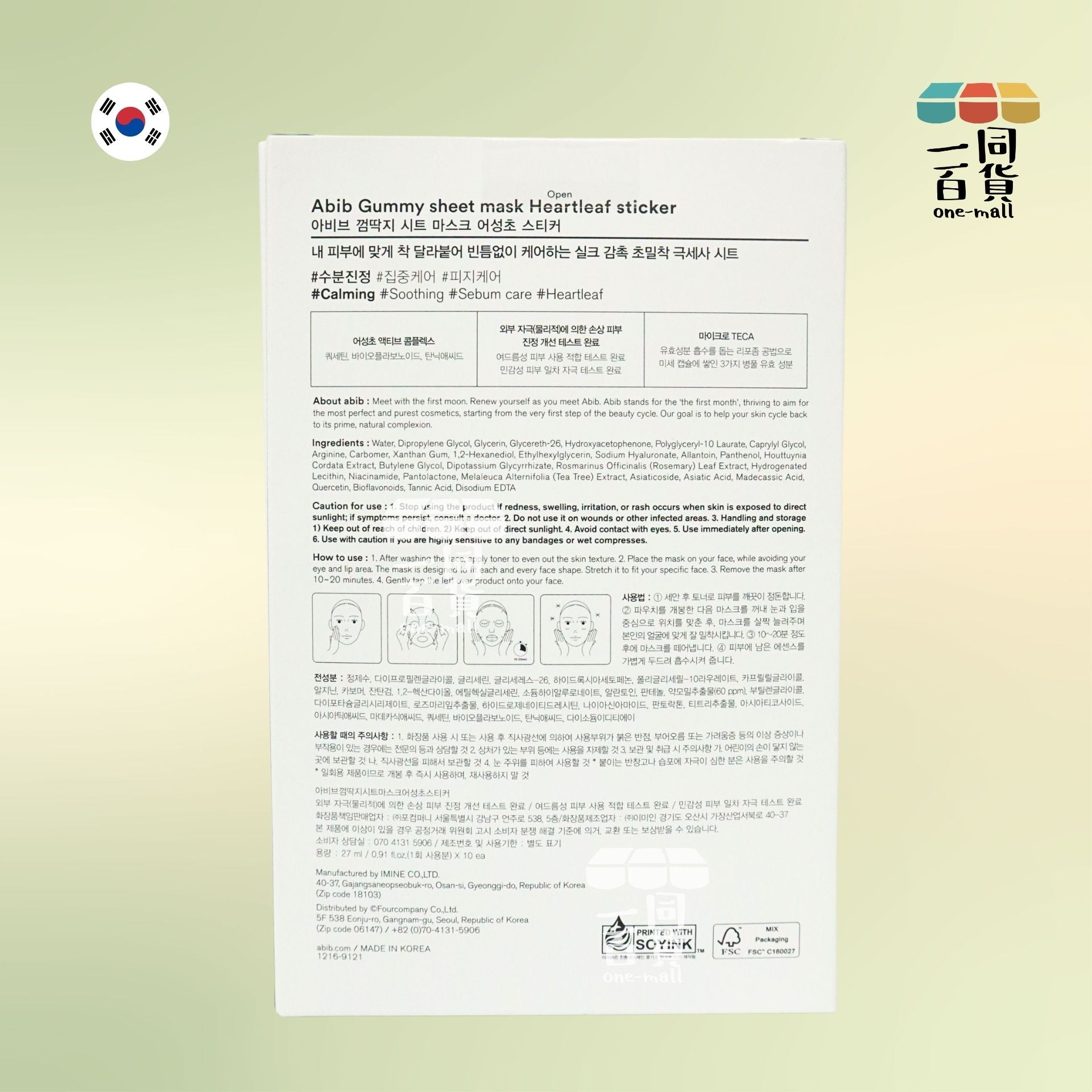 Abib | 魚腥草鎮定舒緩口香糖面膜 27ml x 10片 [隨機包裝](平行進口) C515