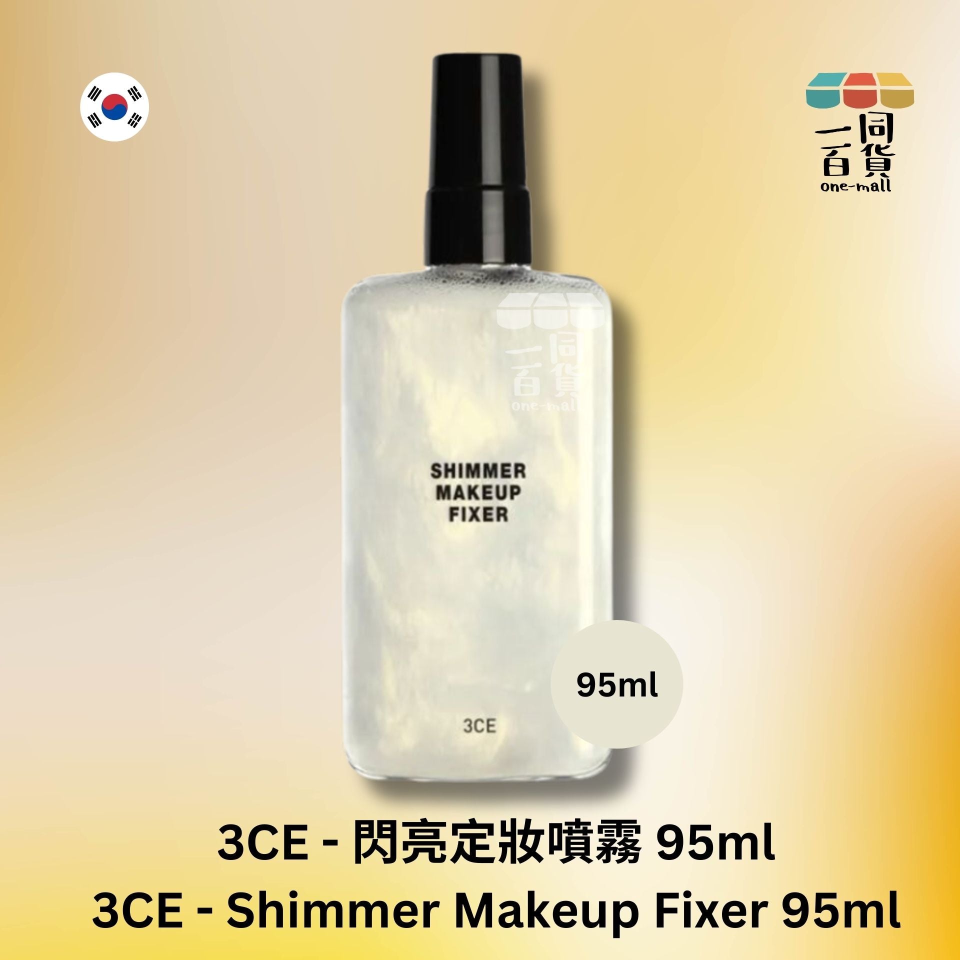3CE | 閃亮定妝噴霧，95ml 白盒 (平行進口) A222