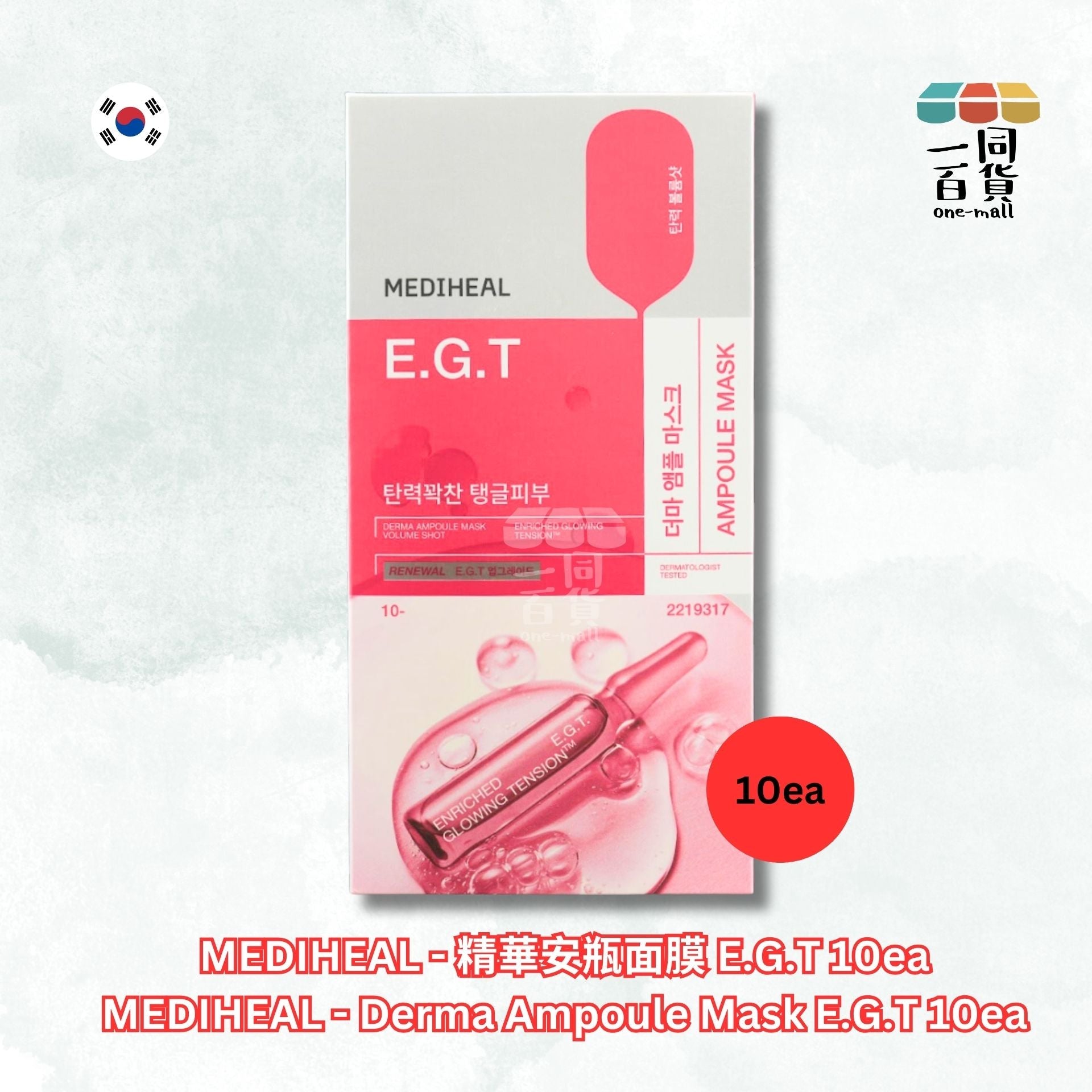 MEDIHEAL | [新包裝] 精華安瓶面膜 E.G.T 26 ml / 0.87 fl. oz. - 10片裝 - 紅盒 (平行進口) B3-2