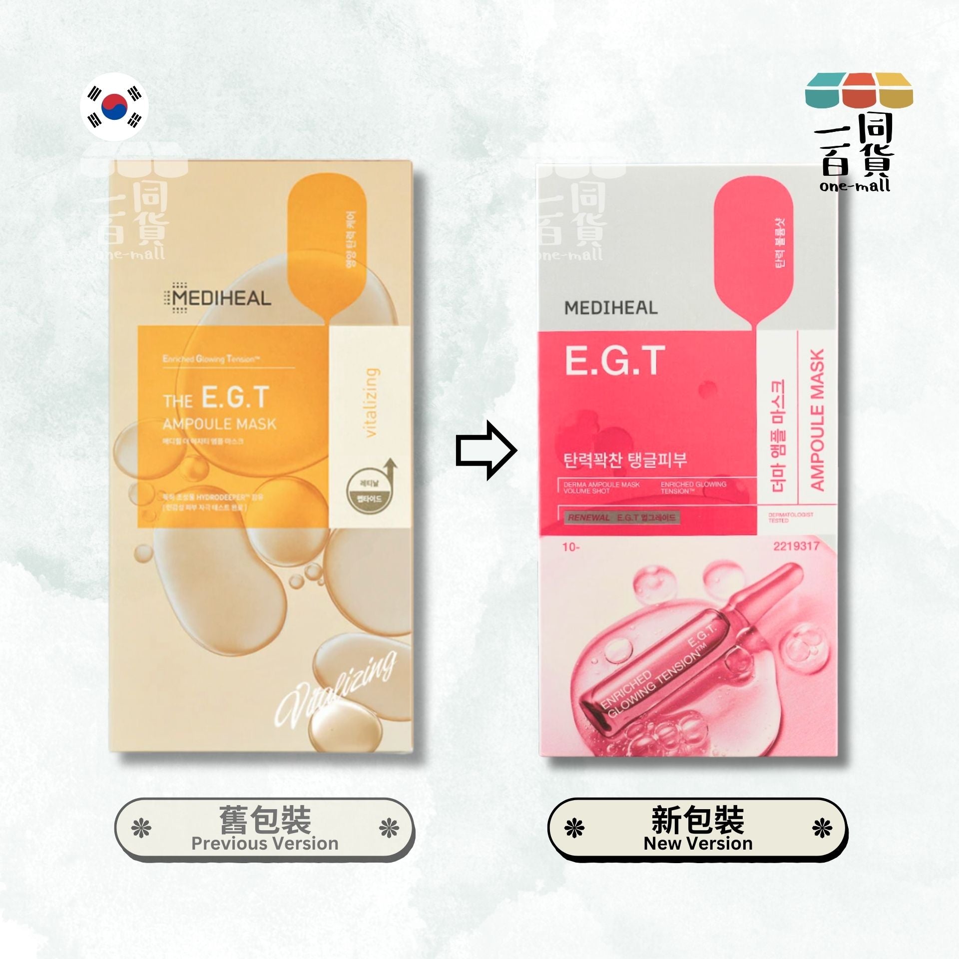MEDIHEAL | [新包裝] 精華安瓶面膜 E.G.T 26 ml / 0.87 fl. oz. - 10片裝 - 紅盒 (平行進口) B3-2