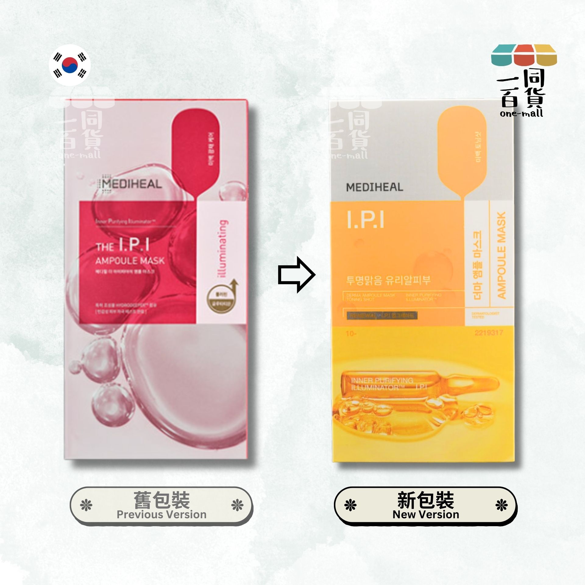 MEDIHEAL | [新包裝] 精華安瓶面膜 I.P.I 26 ml / 0.87 fl. oz. - 10片裝 - 黃盒 (平行進口) B3-2