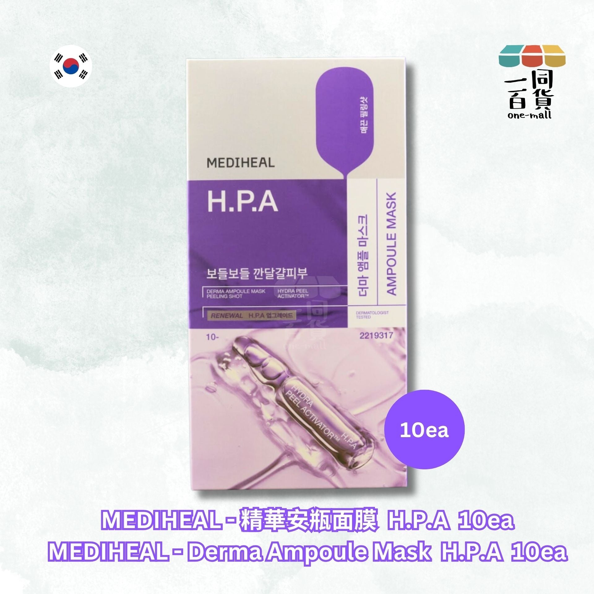 MEDIHEAL | [新包裝] 精華安瓶面膜 H.P.A 26 ml / 0.87 fl. oz. - 10片裝 - 紫盒 (平行進口) B3-2