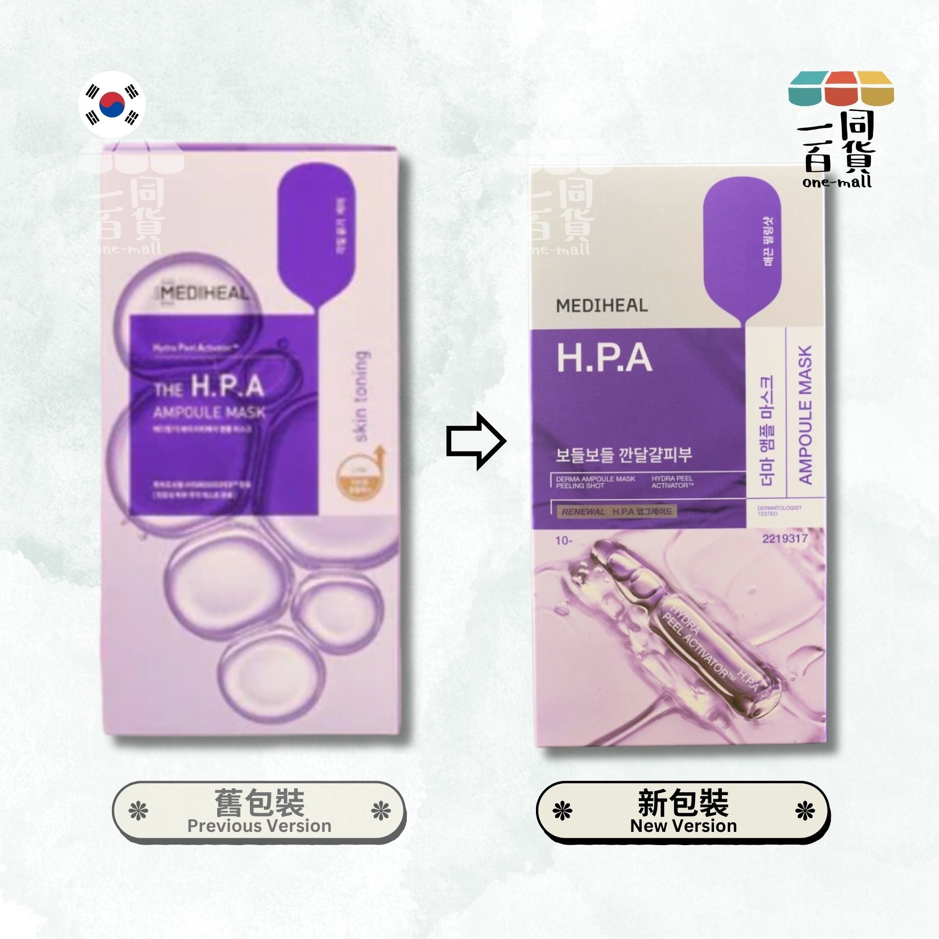 MEDIHEAL | [新包裝] 精華安瓶面膜 H.P.A 26 ml / 0.87 fl. oz. - 10片裝 - 紫盒 (平行進口) B3-2