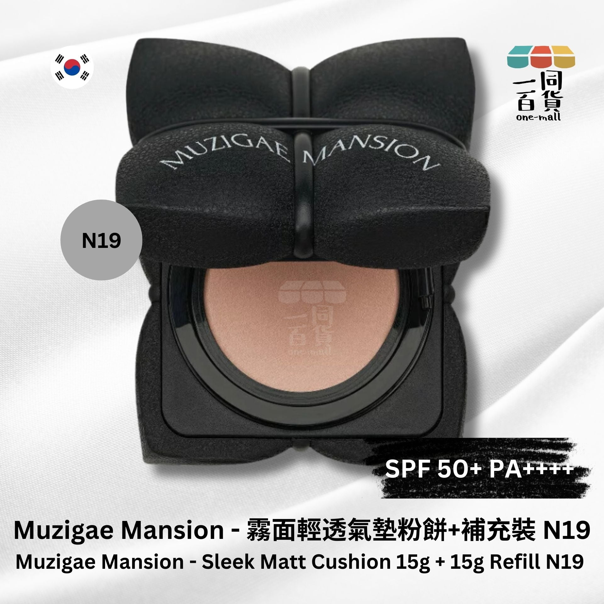 MUZIGAE MANSION | 霧面輕透氣墊粉餅 N19, SPF 50+ PA++++, 15g + 15g (平行進口) D1-4