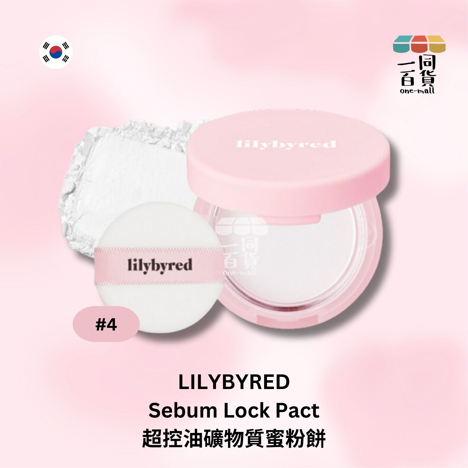 Lilybyred | 超控油礦物質蜜粉餅 5.5g (平行進口) D1-4