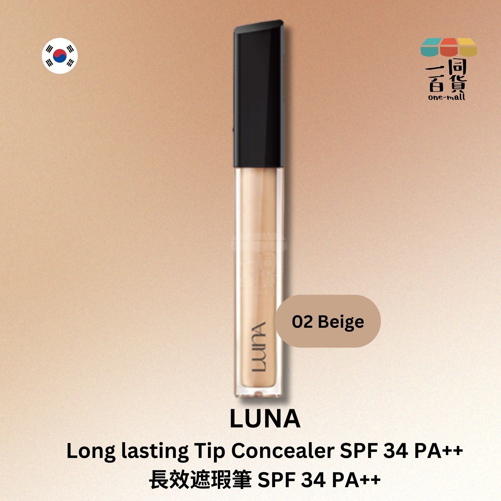 LUNA | 長效遮瑕筆 SPF 34 PA++ 02 Beige 7g (平行進口) C3-5