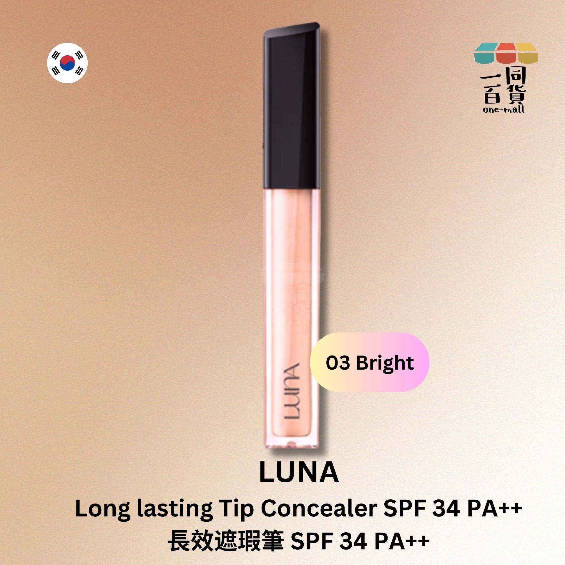 LUNA | 長效遮瑕筆 SPF 30 PA++ 03 Bright 7g (平行進口) C3-5