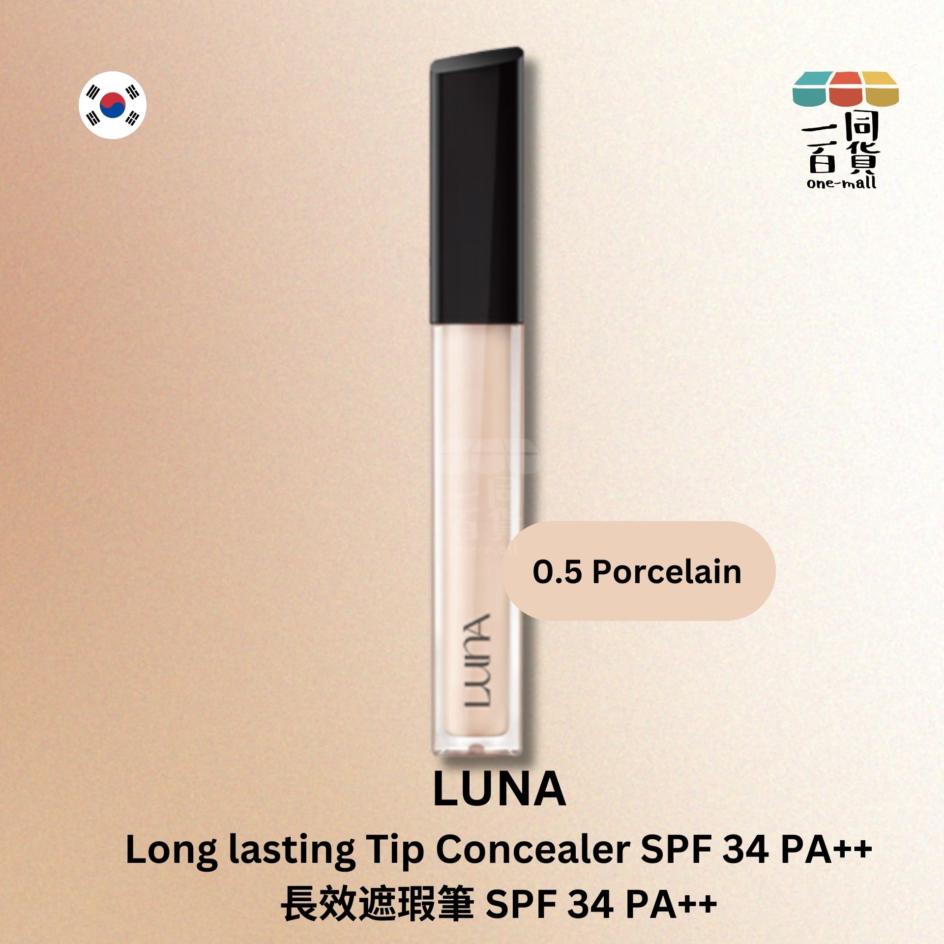 LUNA | 長效遮瑕筆 SPF 34 PA++ 0.5 Porcelain 7g (平行進口) C3-5