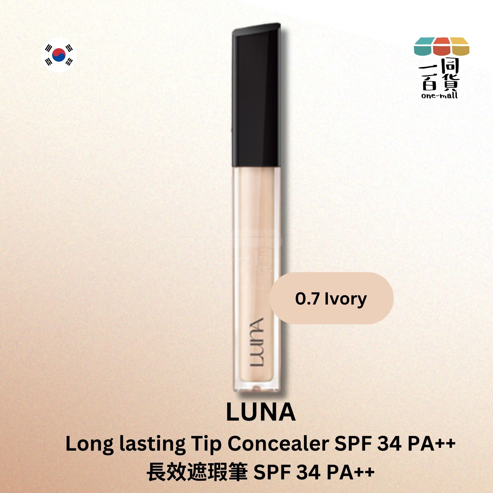 LUNA | 長效遮瑕筆 SPF 34 PA++ 0.7 Ivory 7g (平行進口) C3-5