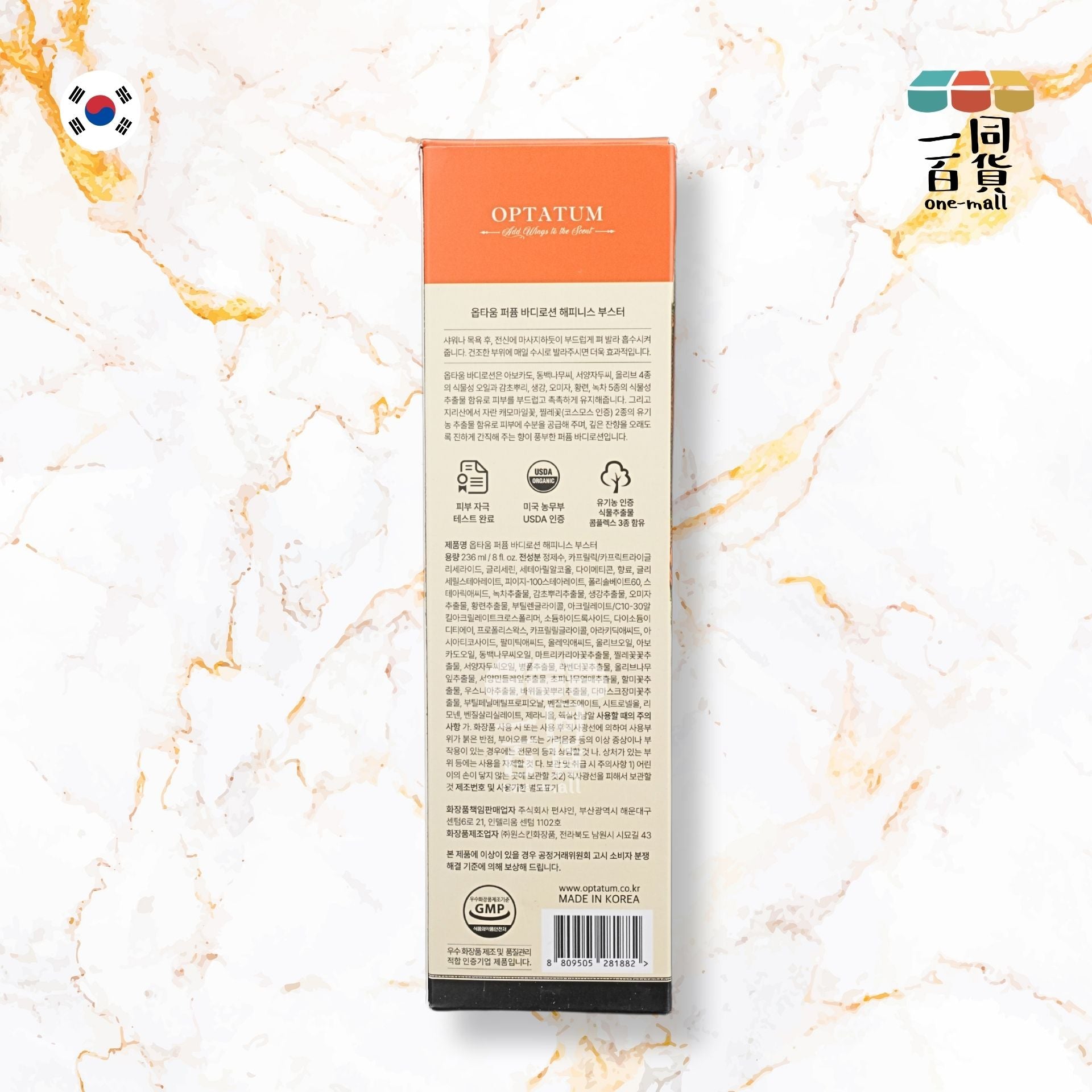 OPTATUM | No.3 Happiness Booster 潤膚身體乳液 (花果香) 236ml 橙盒 (平行進口) C524