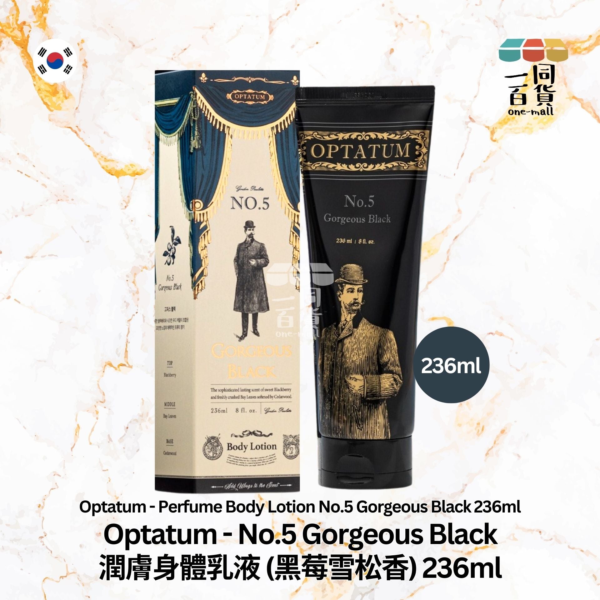 OPTATUM | No.5 Gorgeous Black 潤膚身體乳液 (黑莓雪松香) 236ml 藍盒 (平行進口) D2-1
