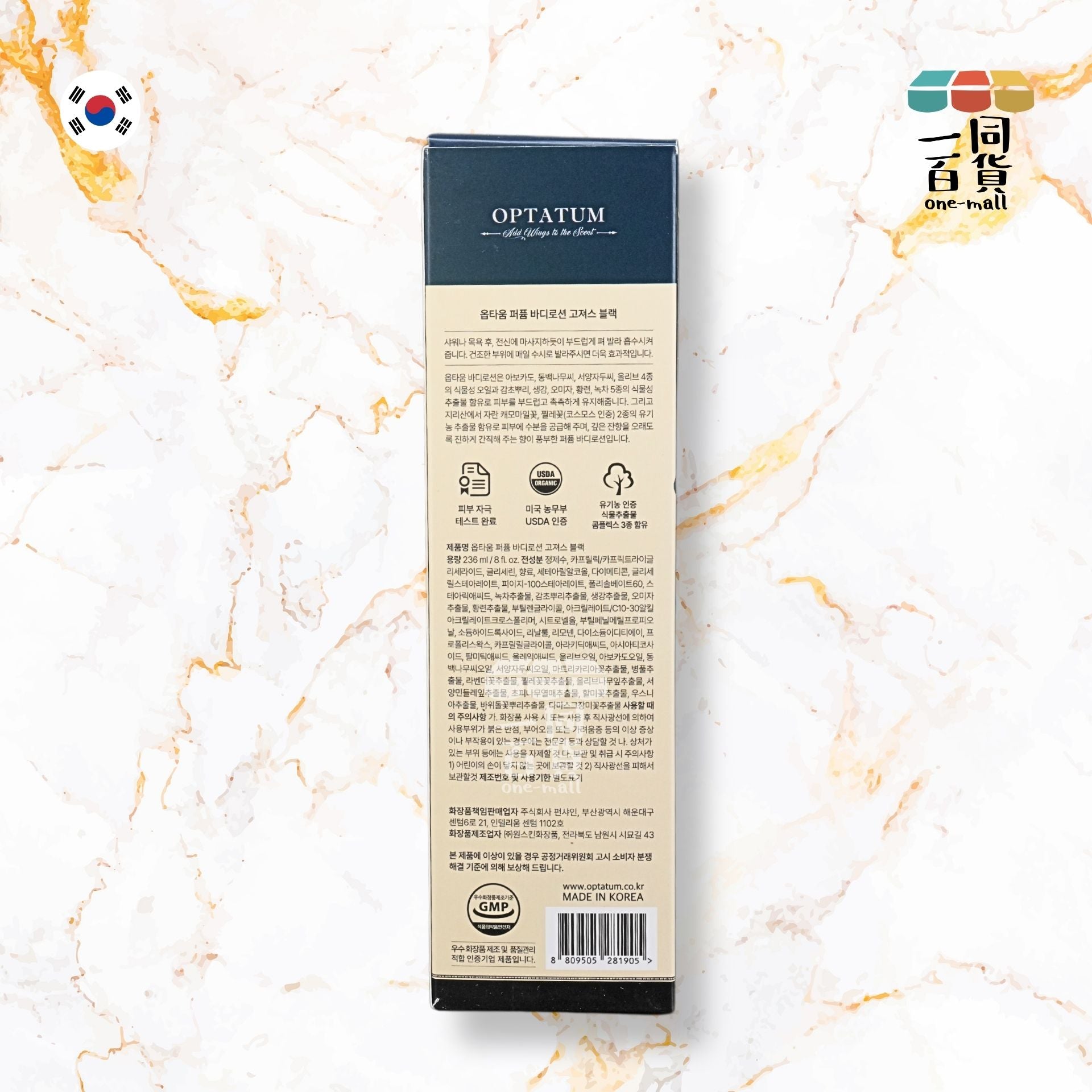 OPTATUM | No.5 Gorgeous Black 潤膚身體乳液 (黑莓雪松香) 236ml 藍盒 (平行進口) C525