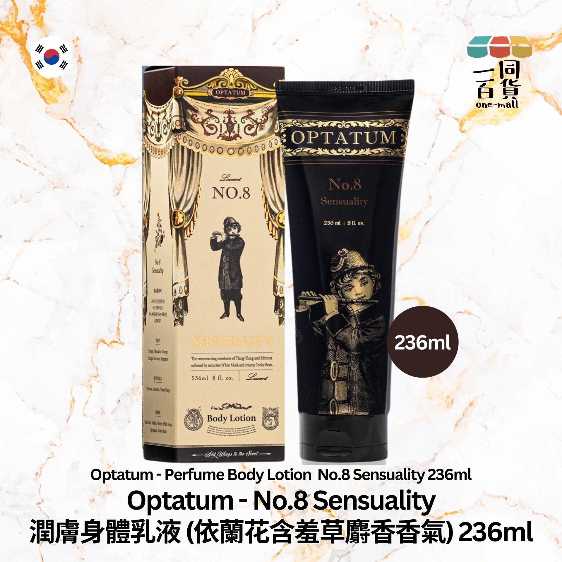 OPTATUM | No.8 Sensuality 潤膚身體乳液 (依蘭花含羞草麝香香氣) 236ml 啡盒 (平行進口) D2-1