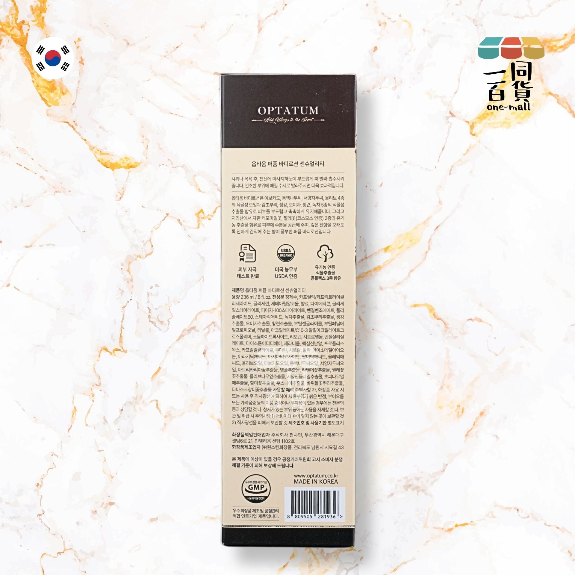 OPTATUM | No.8 Sensuality 潤膚身體乳液 (依蘭花含羞草麝香香氣) 236ml 啡盒 (平行進口) D2-1