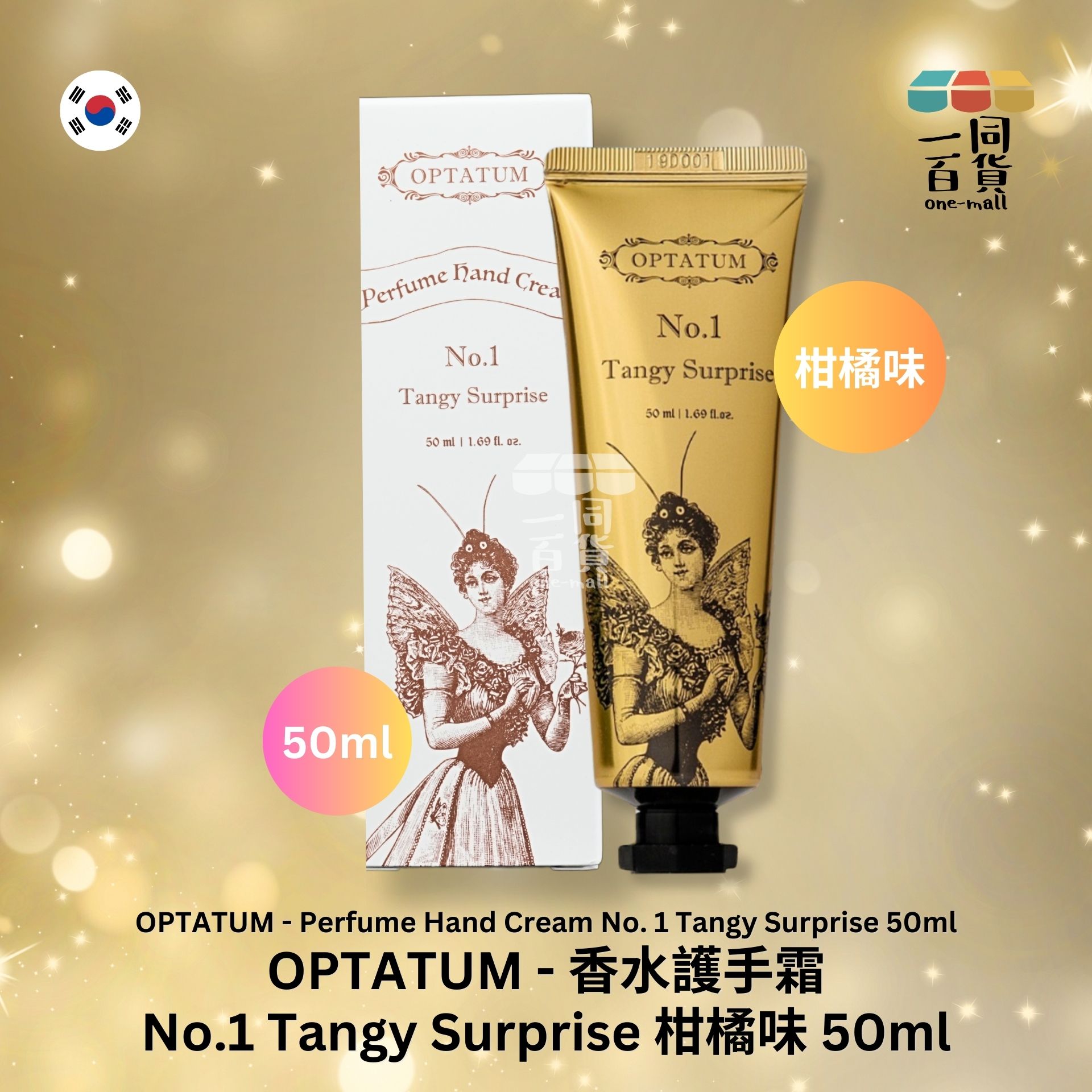 OPTATUM | 香水護手霜 No.1 Tangy Surprise 柑橘味 50ml (平行進口) E2-2