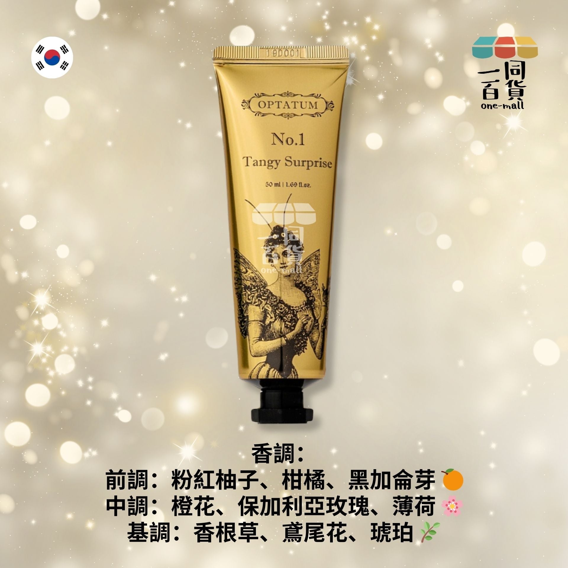 OPTATUM | 香水護手霜 No.1 Tangy Surprise 柑橘味 50ml (平行進口) E2-2