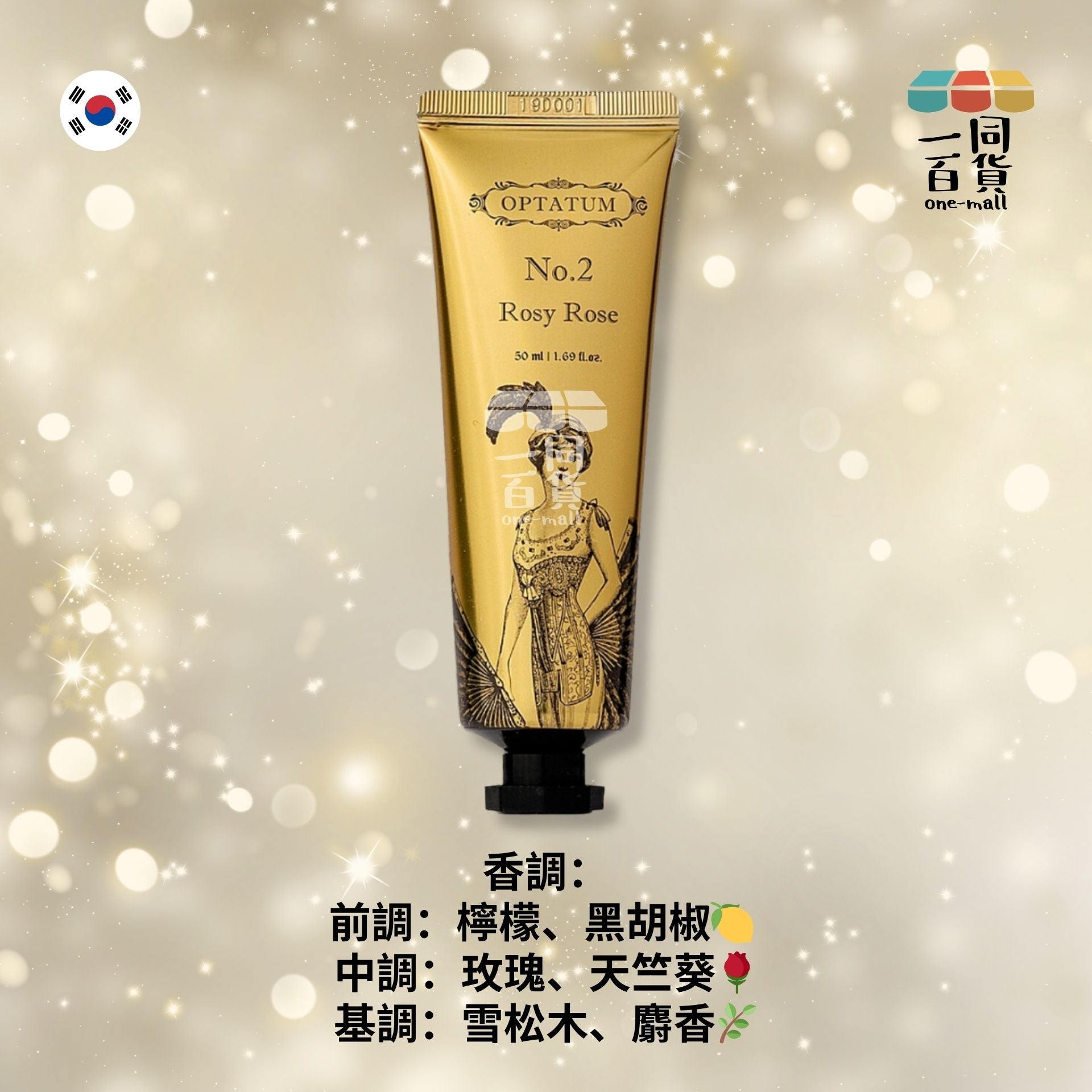 OPTATUM | 香水護手霜 No.2 Rosy Rose 玫瑰味 50ml (平行進口) D2-2