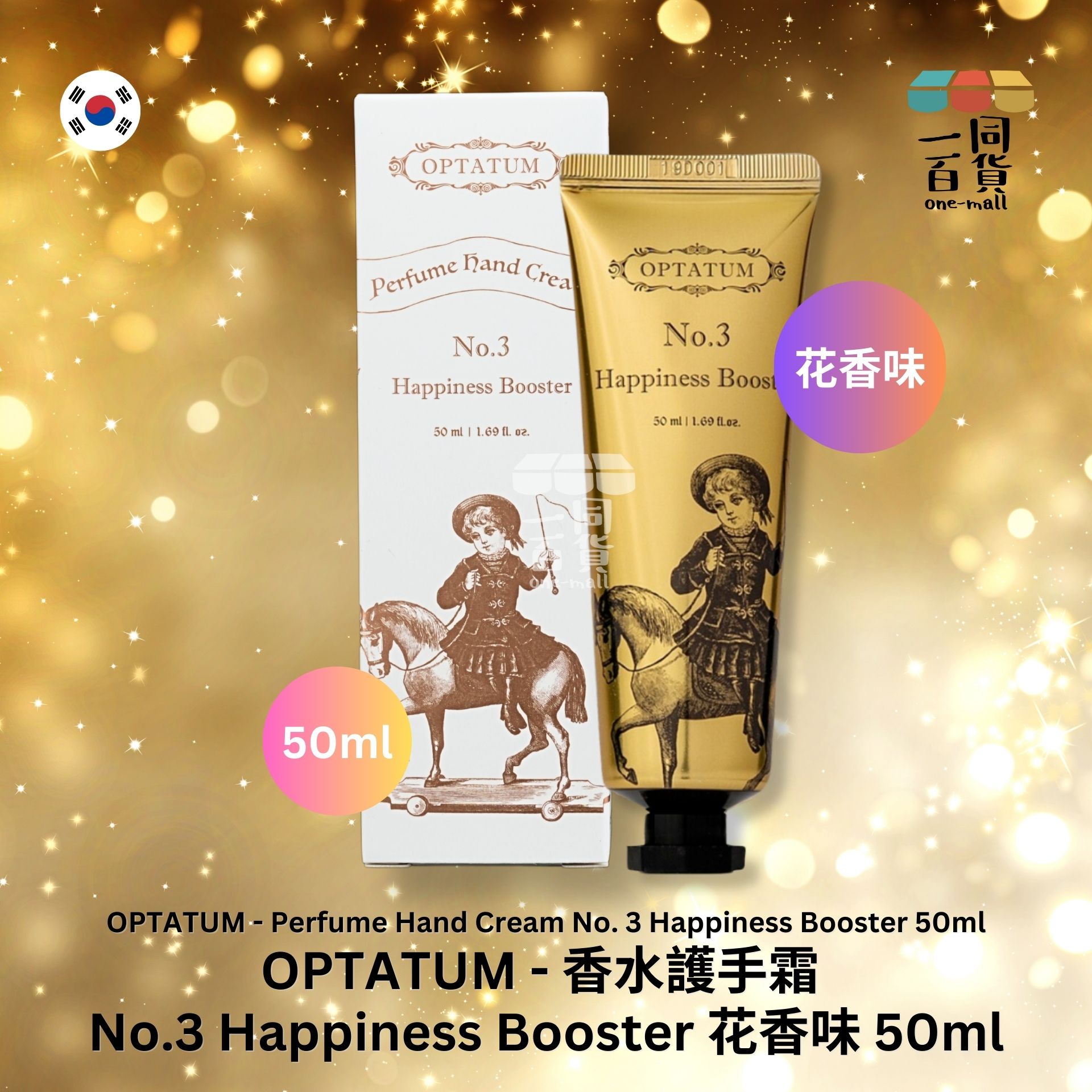 OPTATUM | 香水護手霜 No.3 Happiness Booster 花香味 50ml (平行進口) A3-5