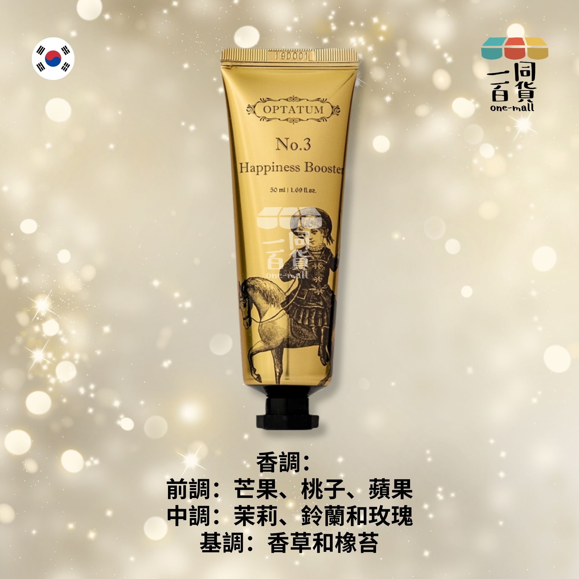 OPTATUM | 香水護手霜 No.3 Happiness Booster 花香味 50ml (平行進口) A3-5