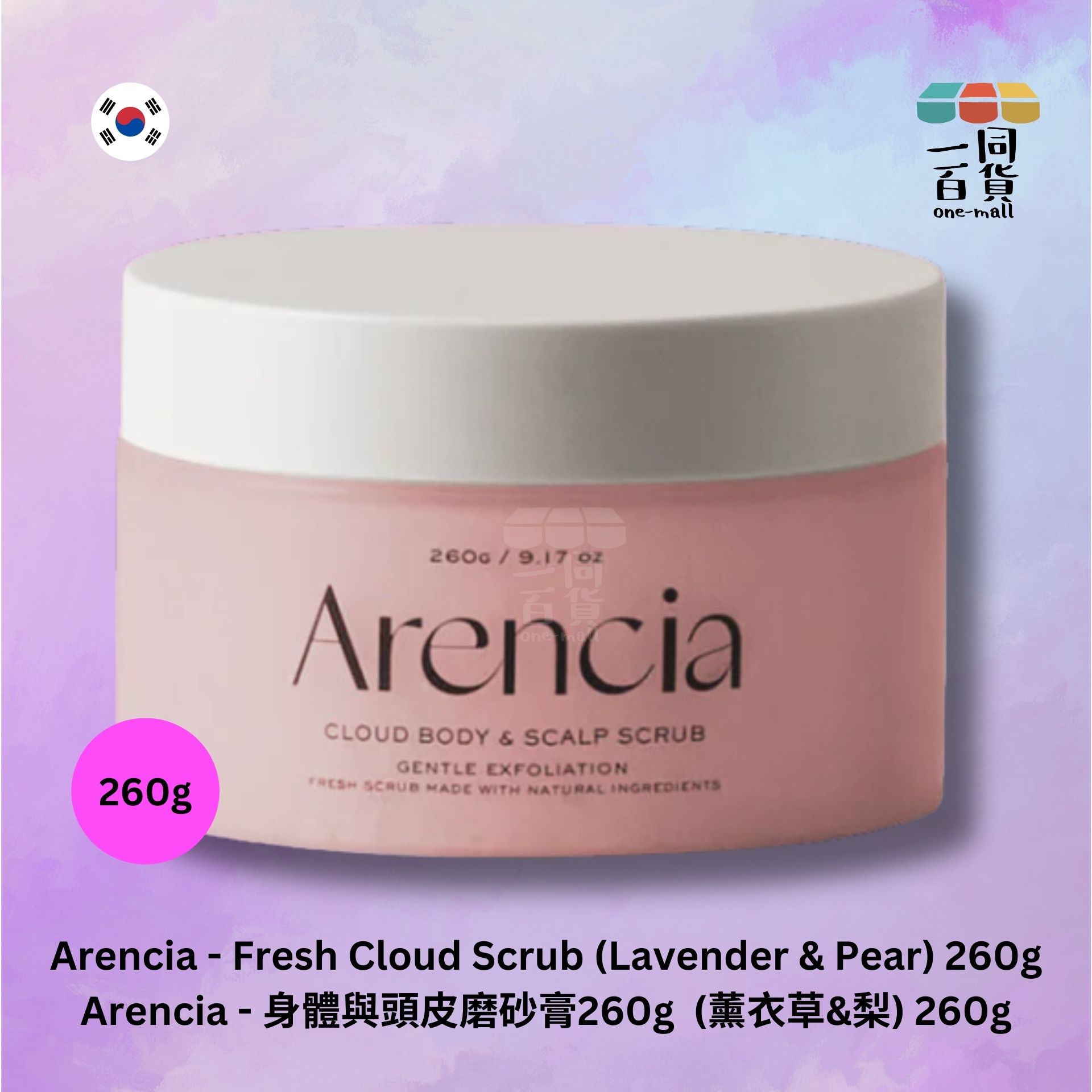 Arencia | 身體與頭皮磨砂膏260g (薰衣草&梨) 260g 紅盒 (平行進口) D3-1