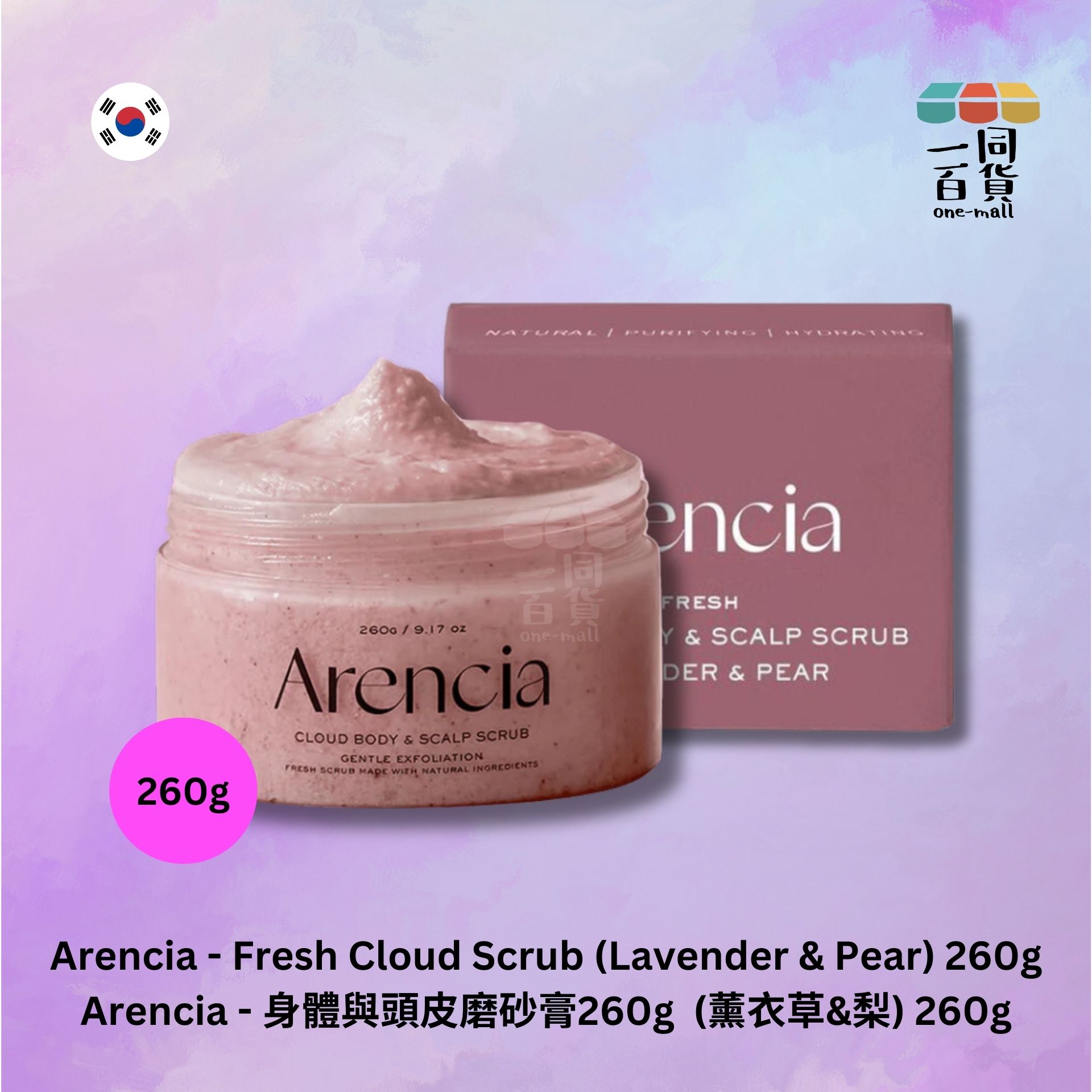 Arencia | 身體與頭皮磨砂膏260g (薰衣草&梨) 260g 紅盒 (平行進口) D3-1