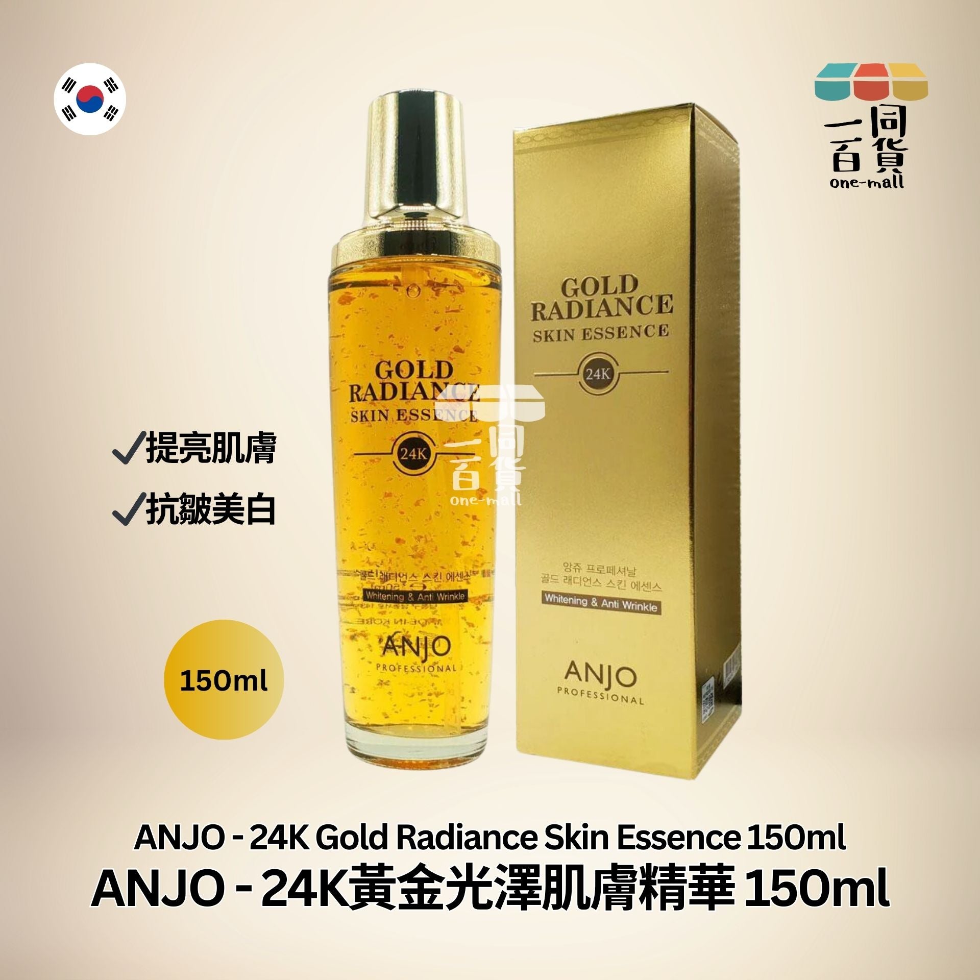 ANJO | 24K黃金光澤肌膚精華 150ml (平行進口) C447