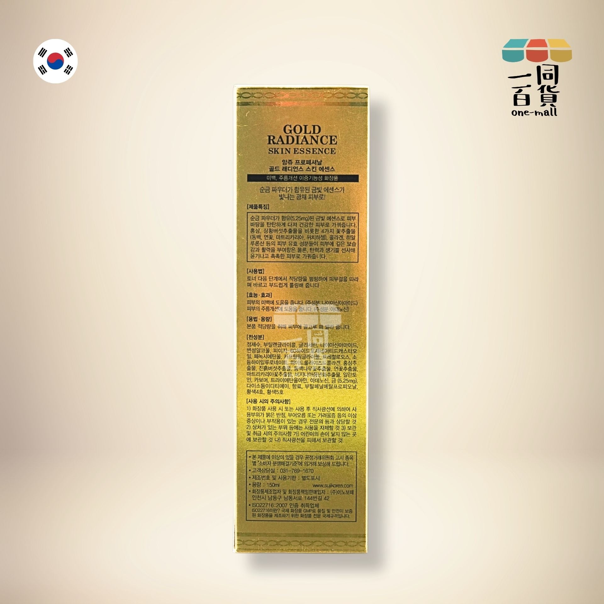 ANJO | 24K黃金光澤肌膚精華 150ml (平行進口) C447