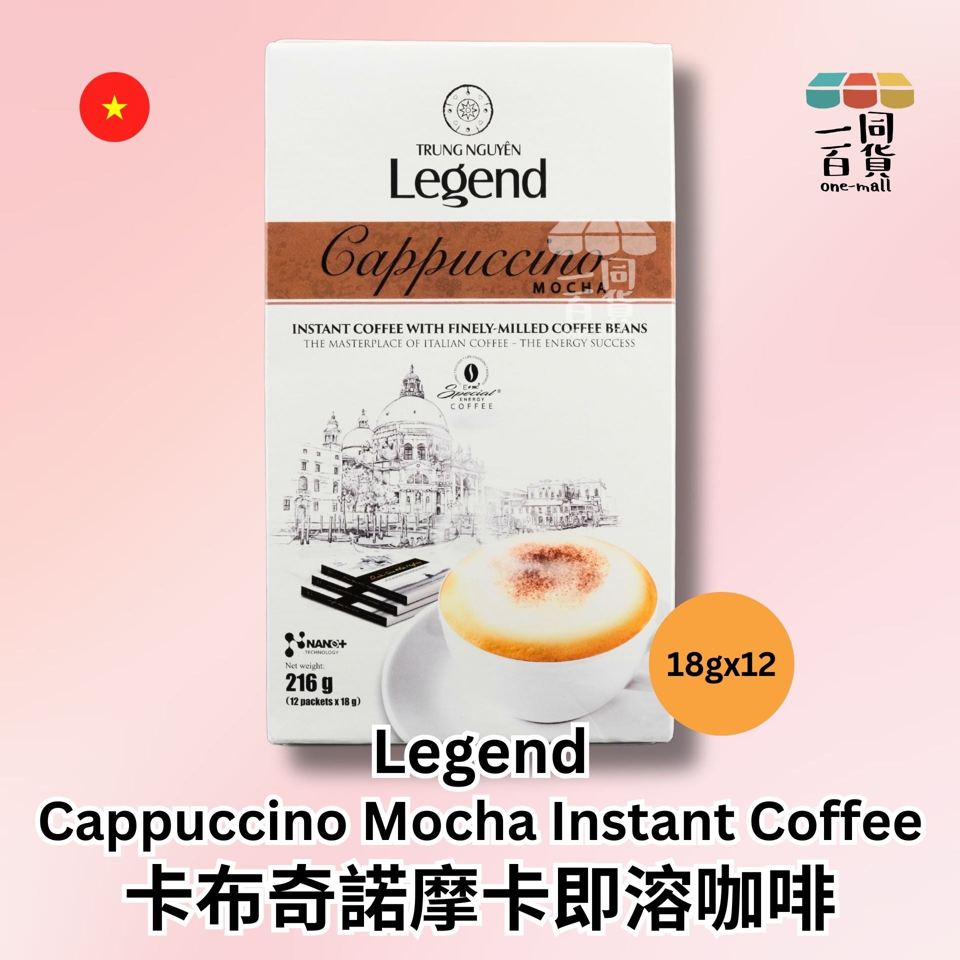 TRUNG NGUYEN | 卡布奇諾摩卡即溶咖啡 216g (12包 x 18g) (平行進口) H3-4