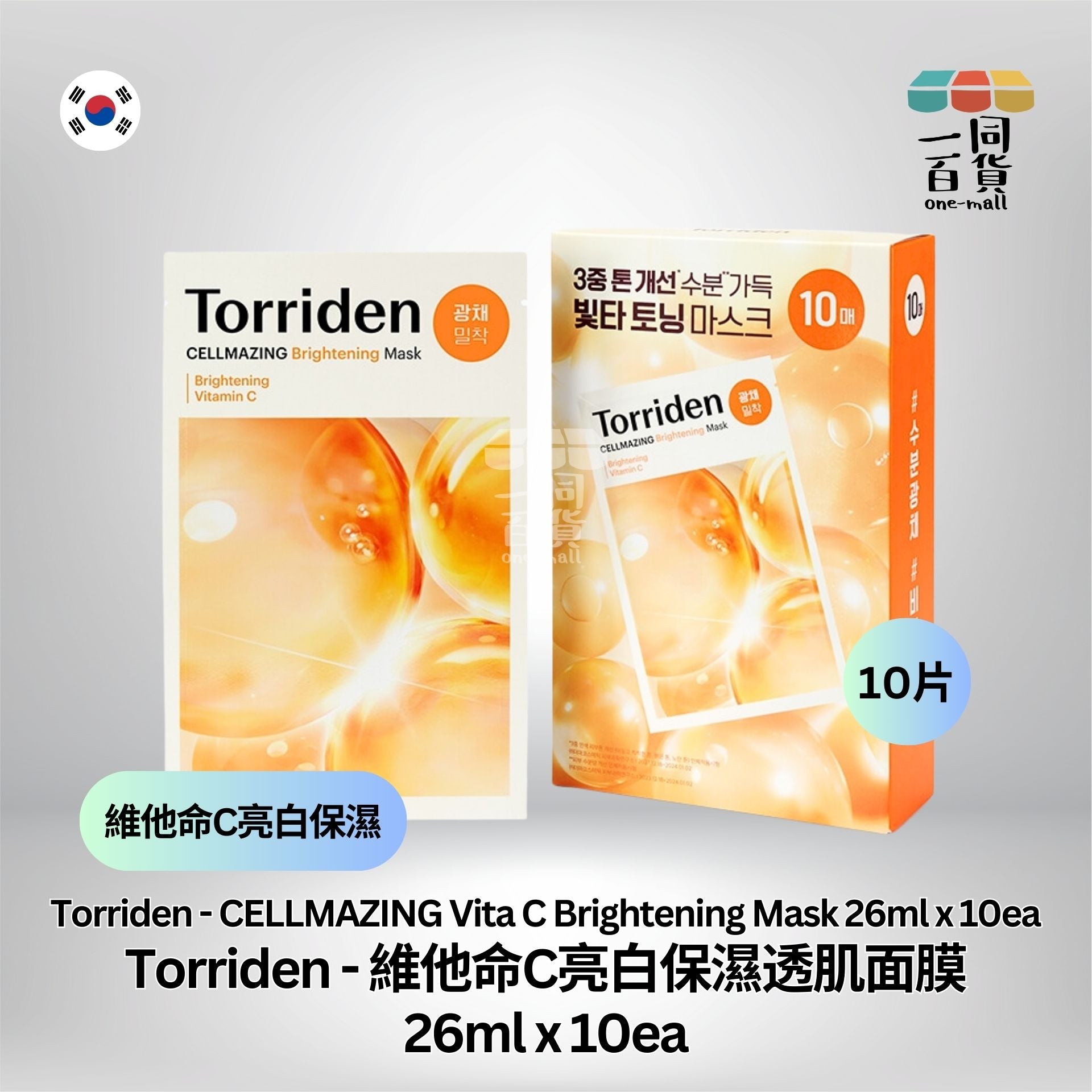 Torriden | 維他命C亮白保濕透肌面膜 26ml x 10ea 橙盒 (平行進口) D2-1