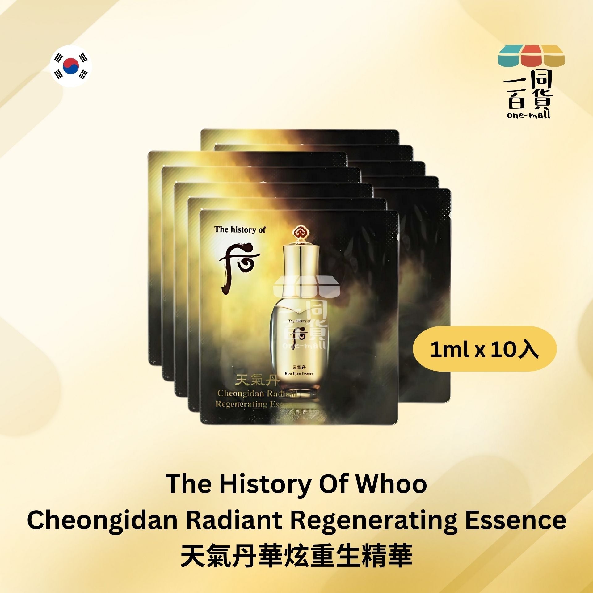The History Of Whoo | 天氣丹華炫重生精華 10片裝 - 1ml (平行進口) A1-1