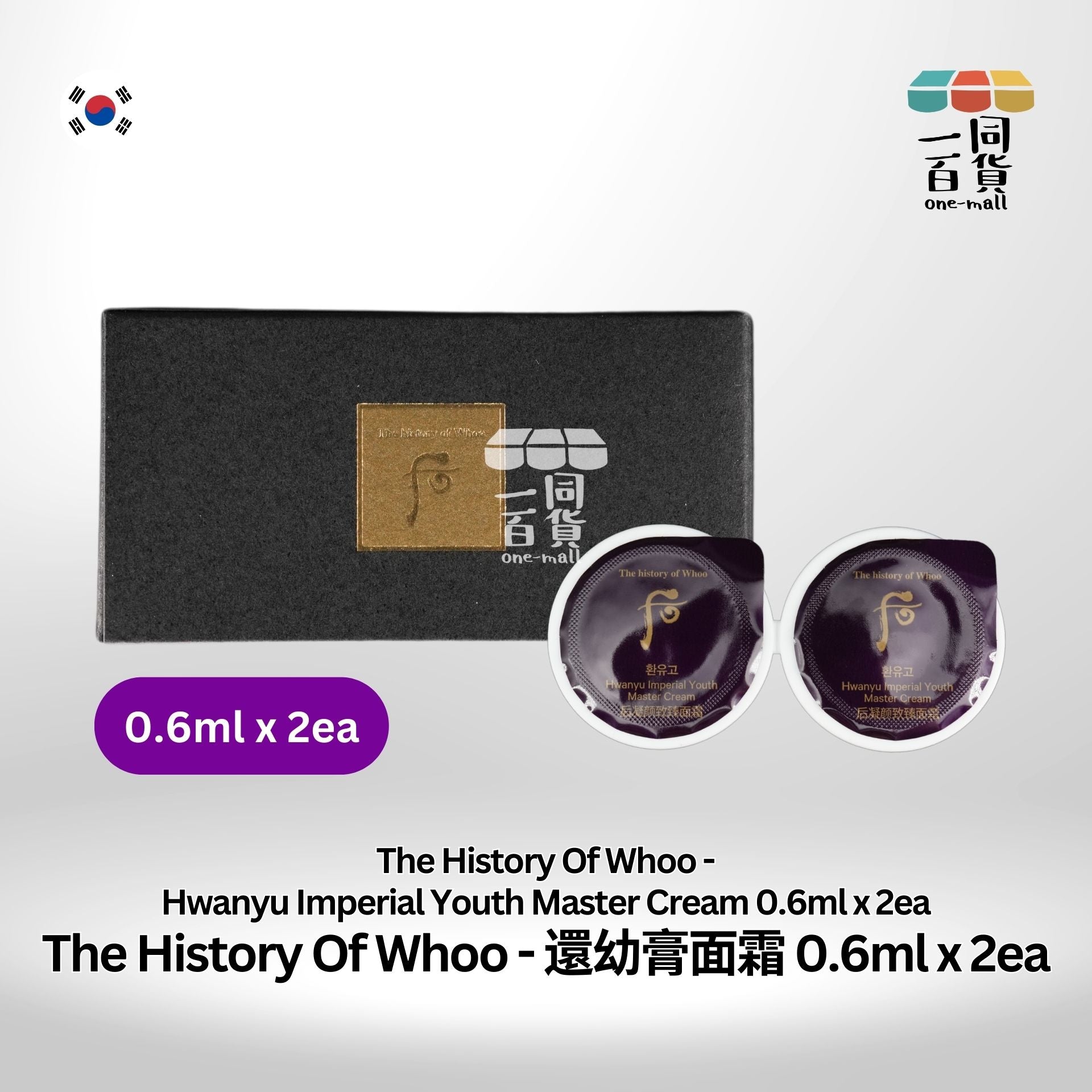 The History Of Whoo | 還幼膏面霜 0.6ml x 2ea (平行進口) C3-4