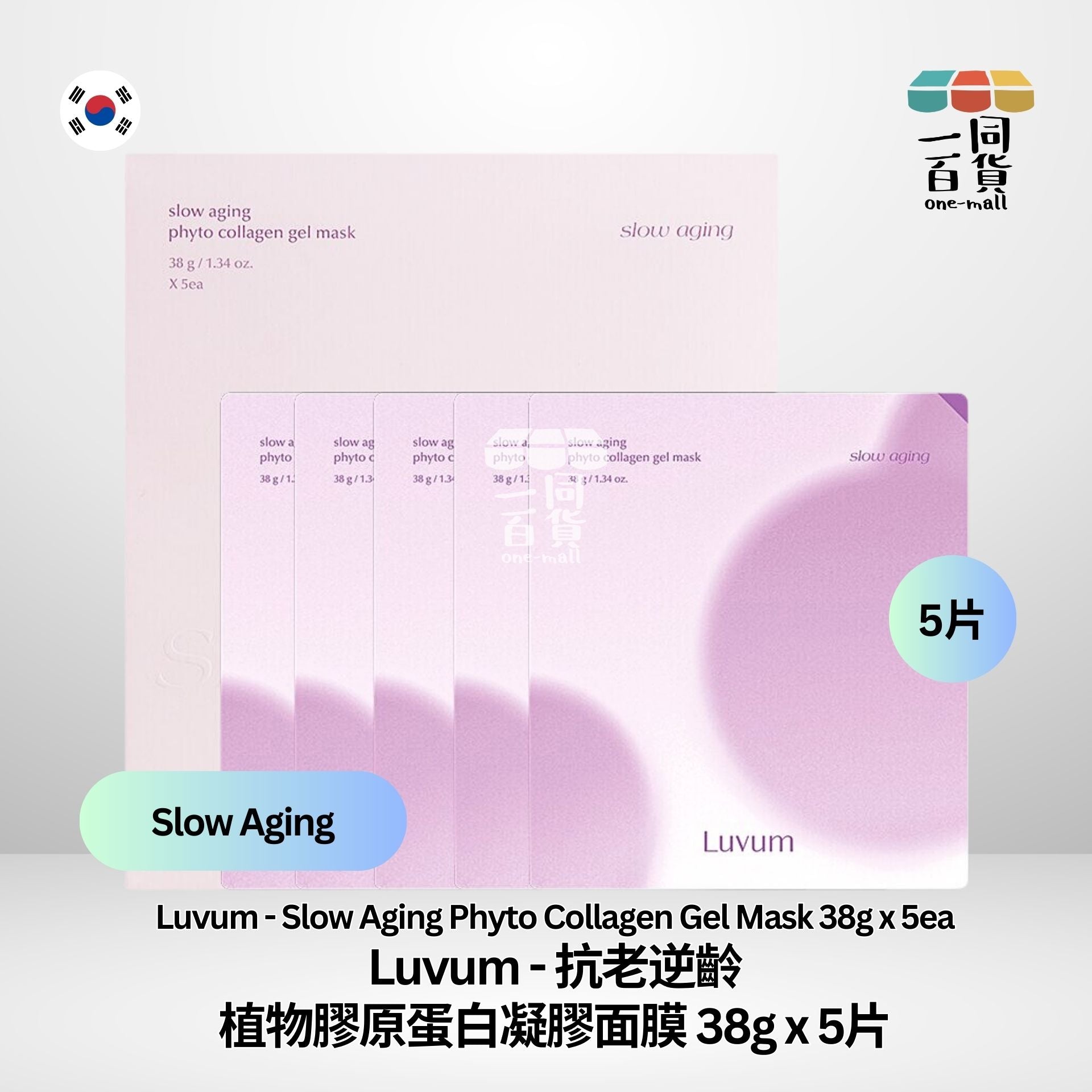 Luvum | 抗老逆齡植物膠原蛋白凝膠面膜 38g x 5片 [白紫] (平行進口) C3-1