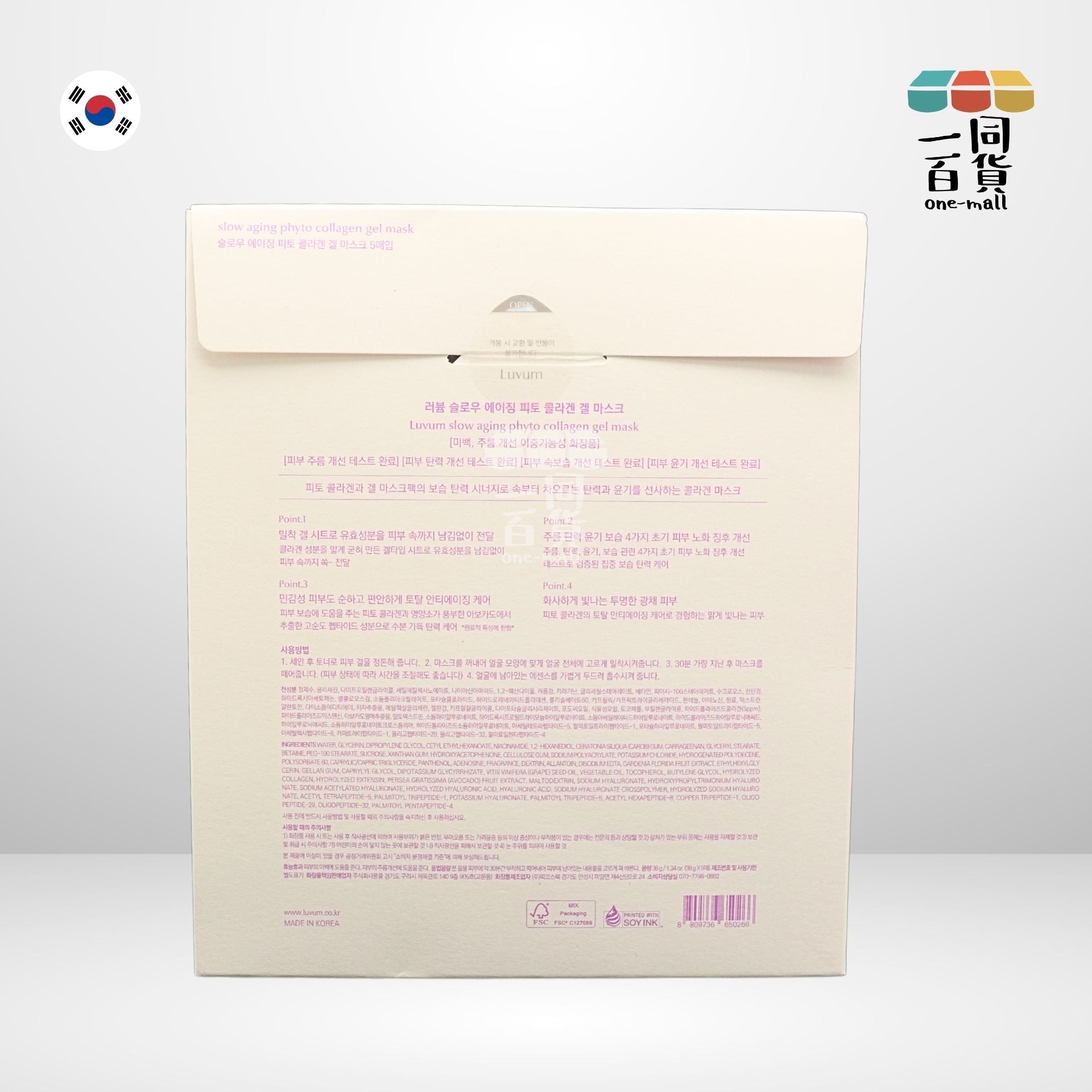 Luvum | 抗老逆齡植物膠原蛋白凝膠面膜 38g x 5片 [白紫] (平行進口) C3-1