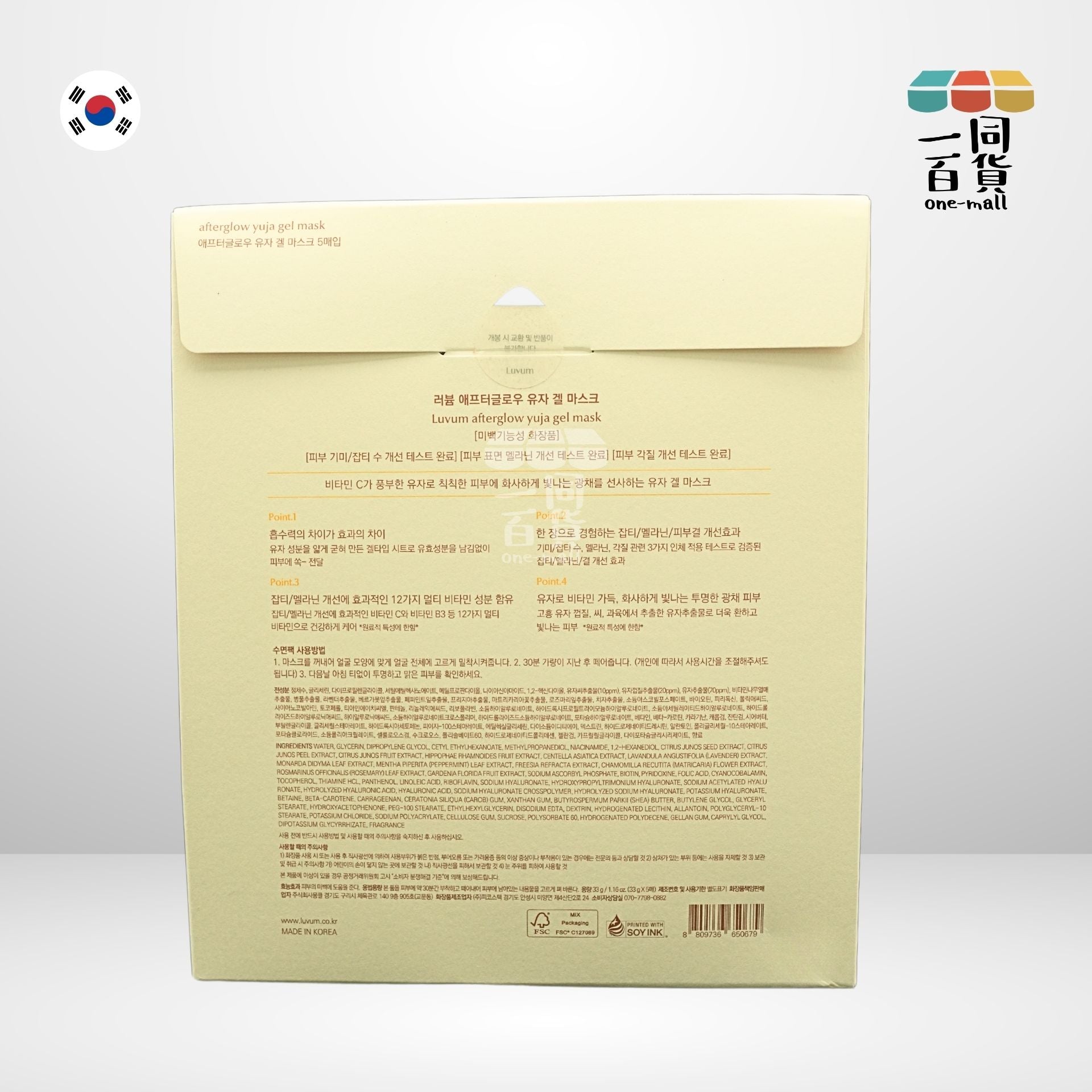 Luvum | 煥彩柚子美白維他命C凝膠面膜 33g x 5片 黃盒 (平行進口) C3-2