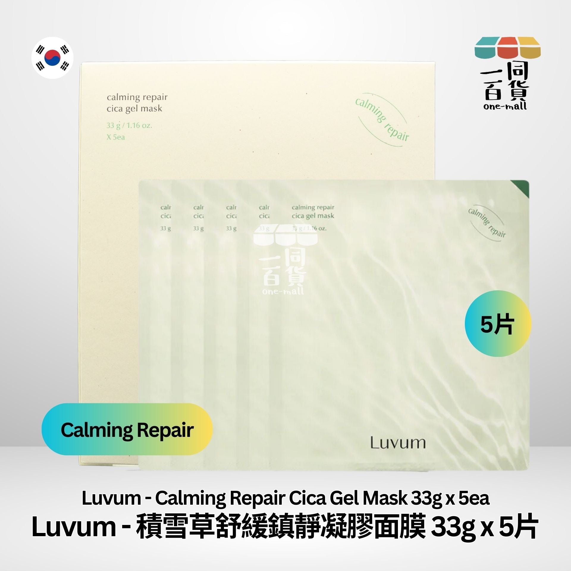 Luvum | 積雪草舒緩鎮靜凝膠面膜 33g x 5片 綠盒 (平行進口) C3-1