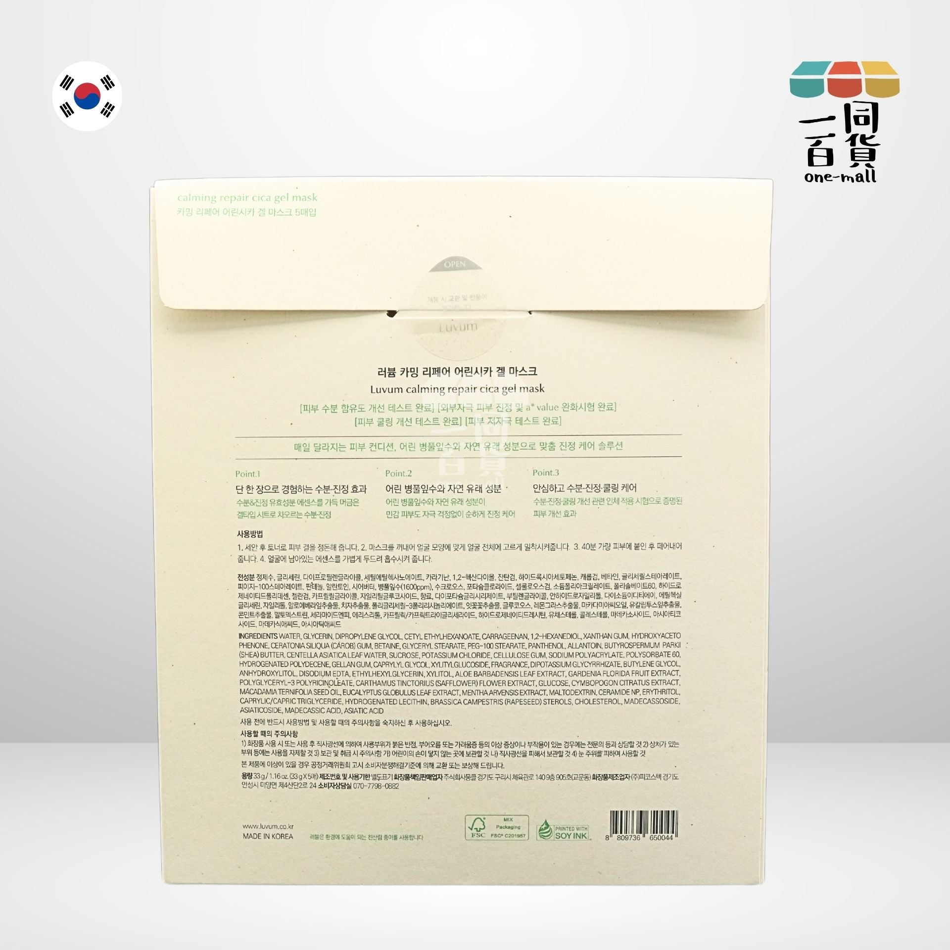 Luvum | 積雪草舒緩鎮靜凝膠面膜 33g x 5片 綠盒 (平行進口) C3-1