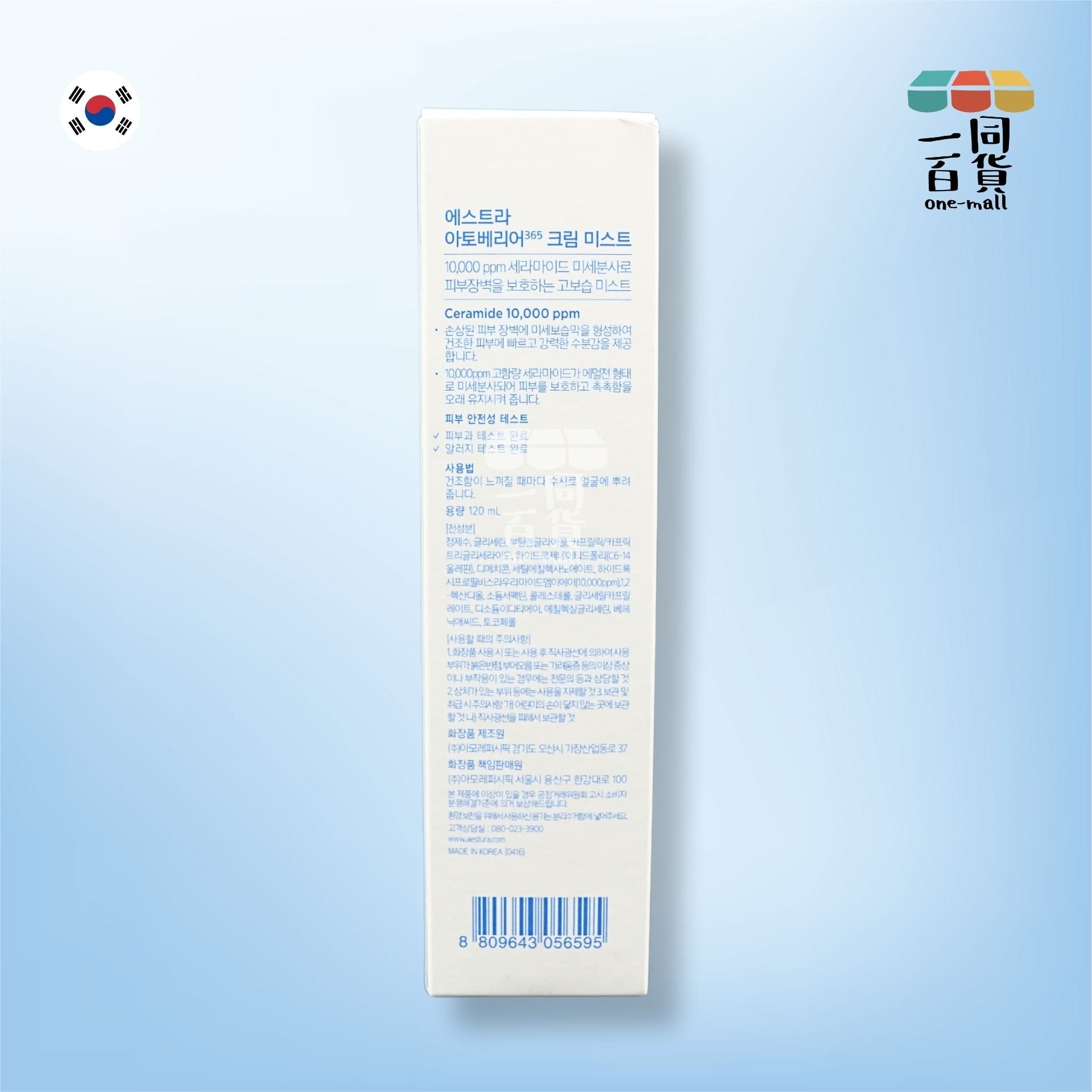 AESTURA | Atobarrier 365屏障修復舒緩保濕噴霧 (含神經醯胺) 120ml (平行進口) C321