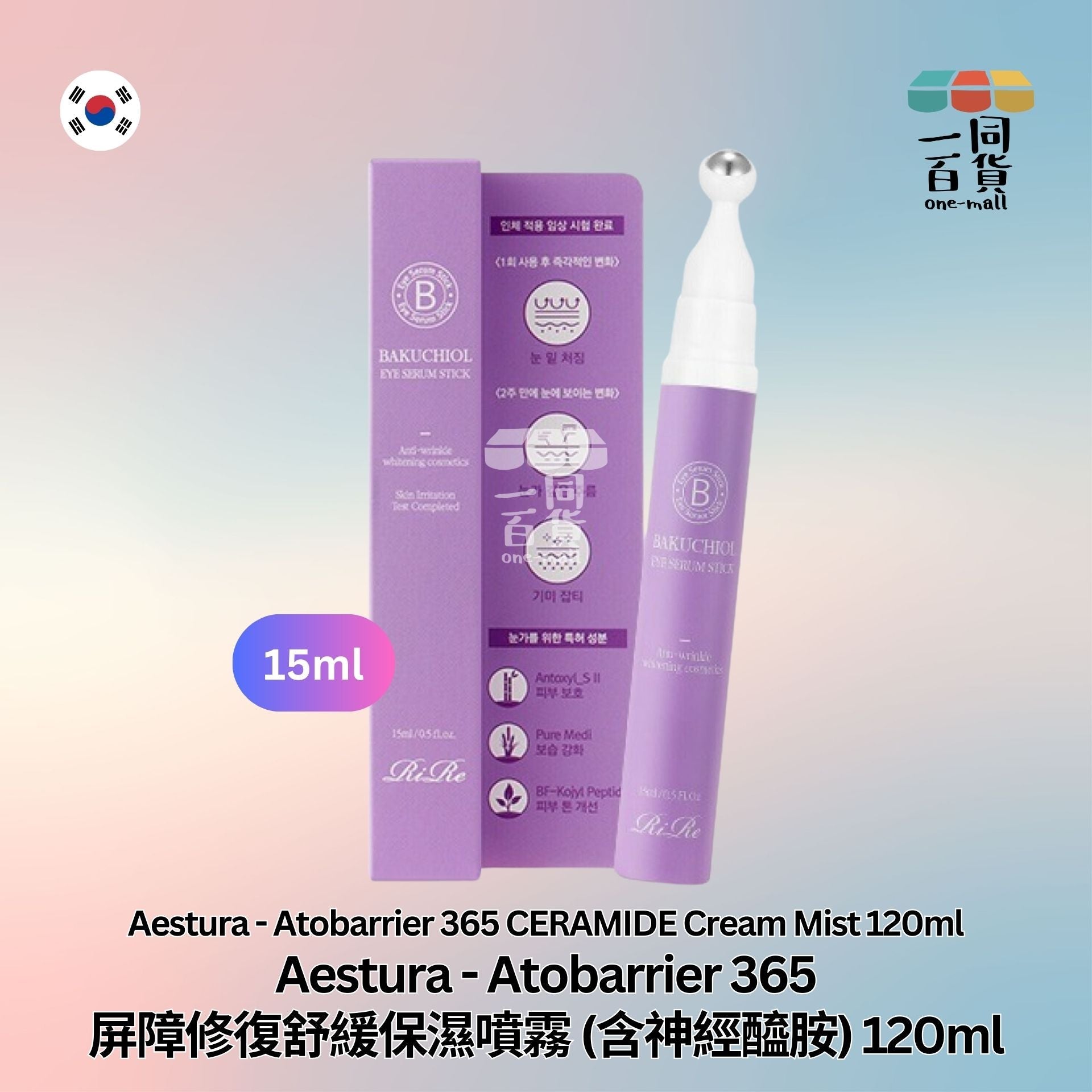 Rire | 眼部淡紋美白按摩精華棒15ml (平行進口) C3-3