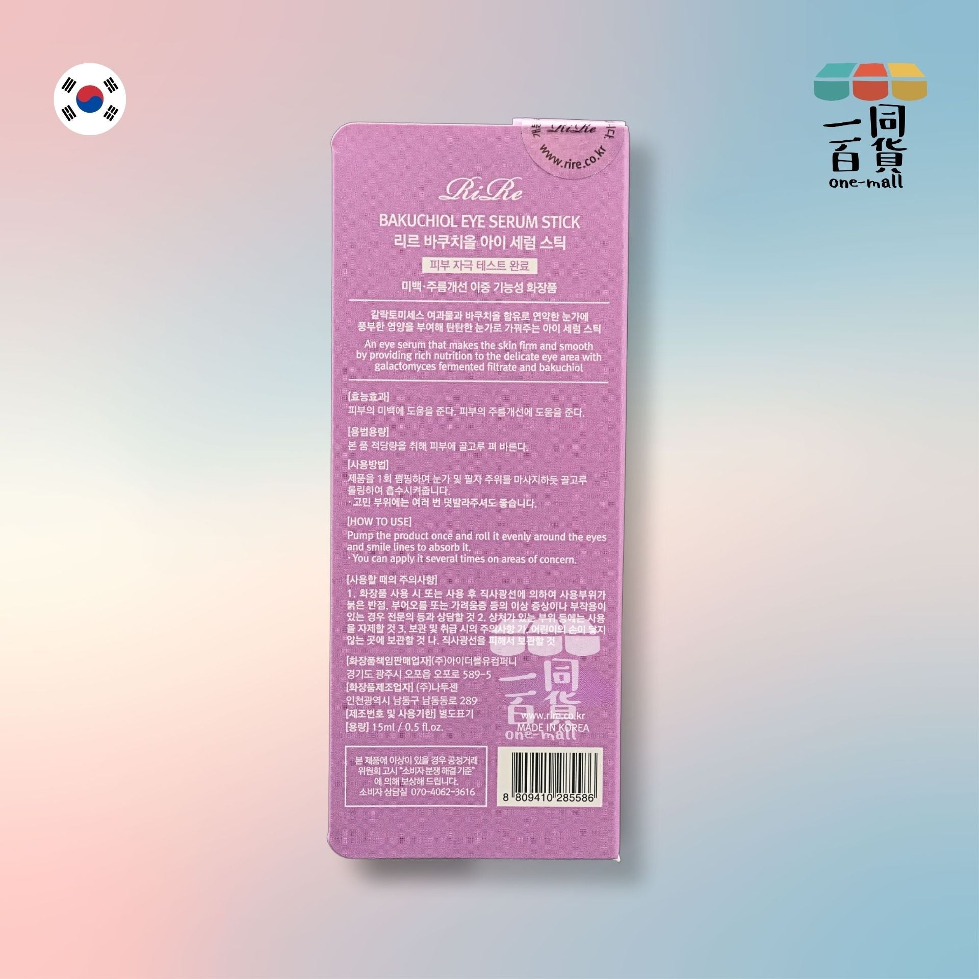 Rire | 眼部淡紋美白按摩精華棒15ml (平行進口) C3-3