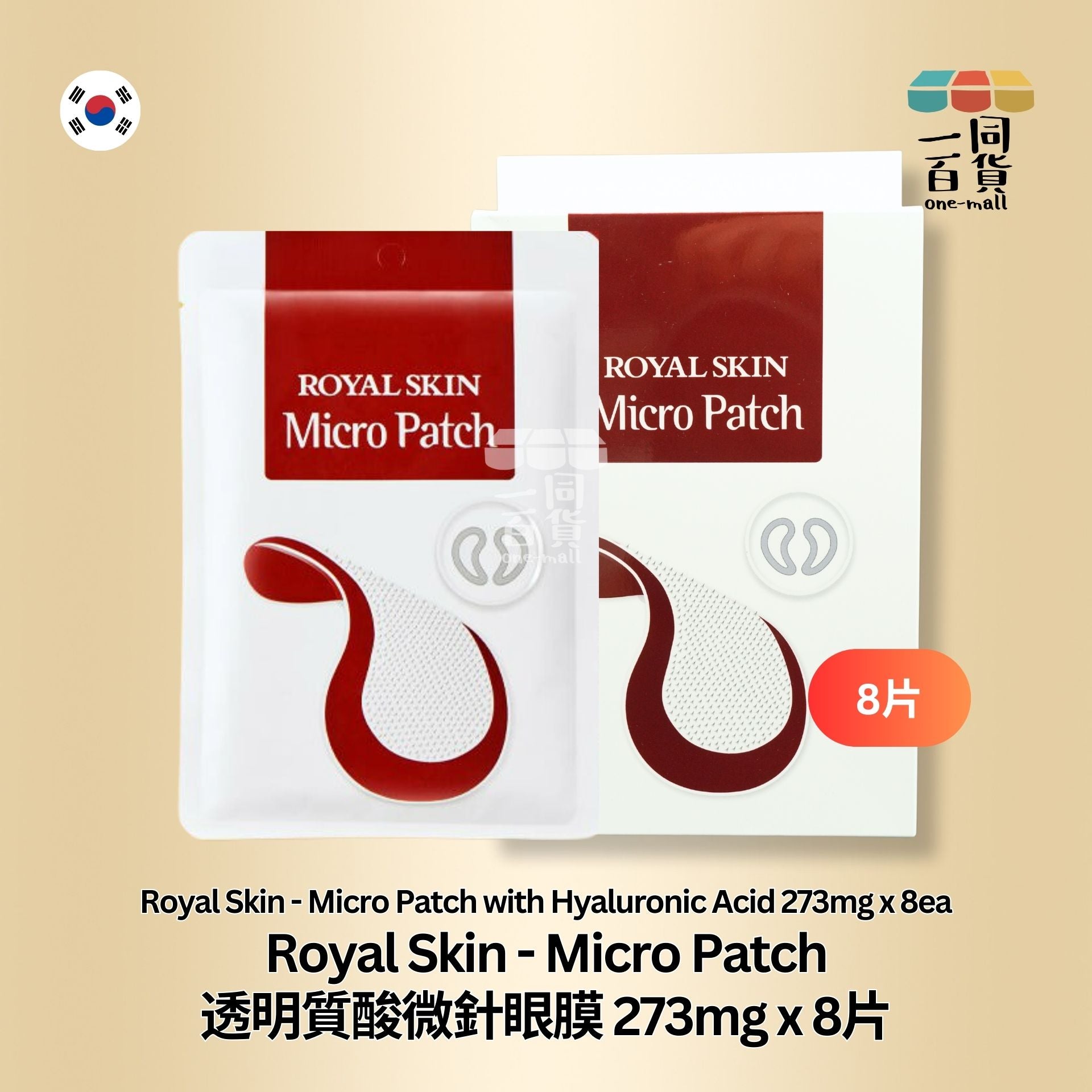 ROYAL SKIN | Micro Patch 透明質酸微針眼膜 273mg x 8片 (平行進口) B428